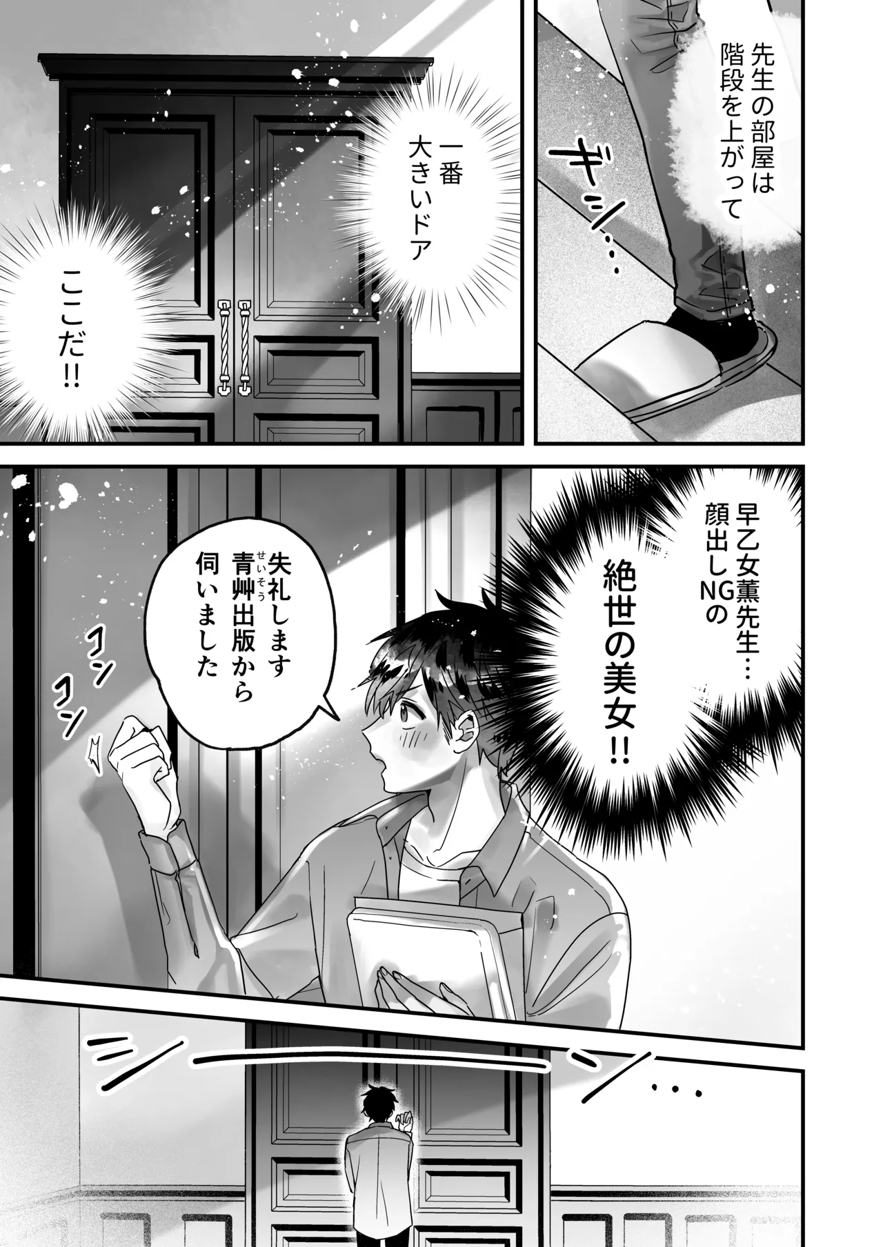 Choukyou x Amayakashi x Kairaku Ochi ~Shousetsu-ka no Sensei ni Shitsukerare, Torotoroni Amayaka sareru~ "Sex, Oshiedaro ka" page 7 full