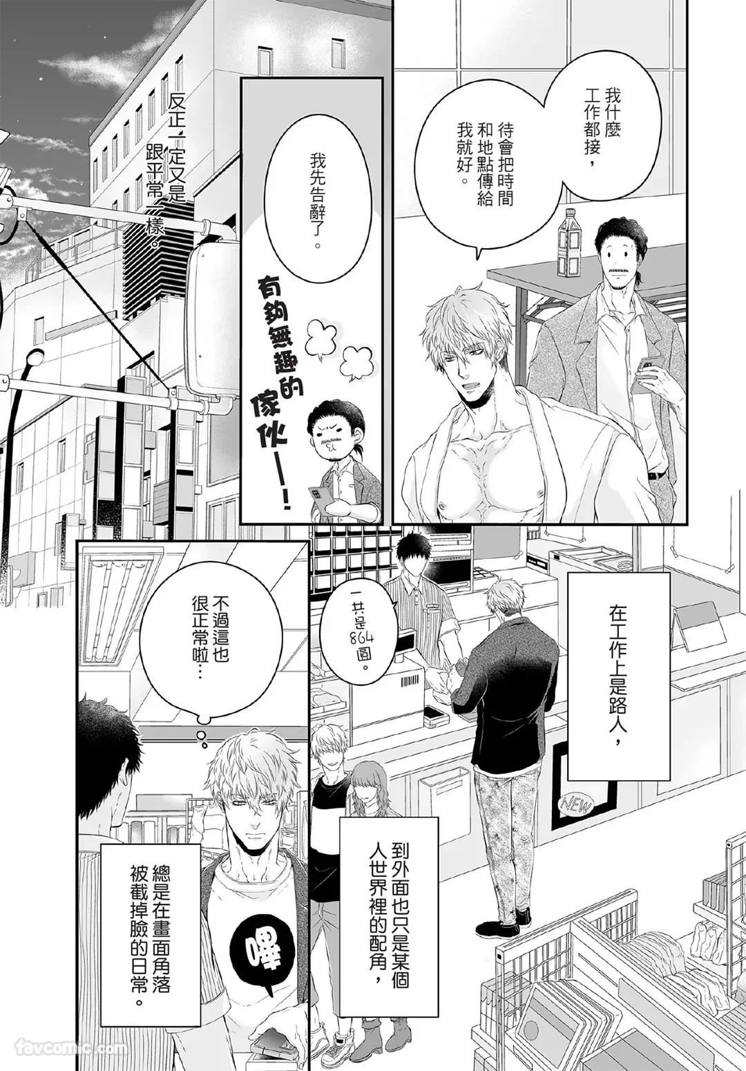 Mob Seme Danyuu Hamera REC - Jimusho no No.1 ni Karada kara Abakarete masu︱路人攻男优被上REC 被事务所的No.1曝光在镜头前 page 10 full
