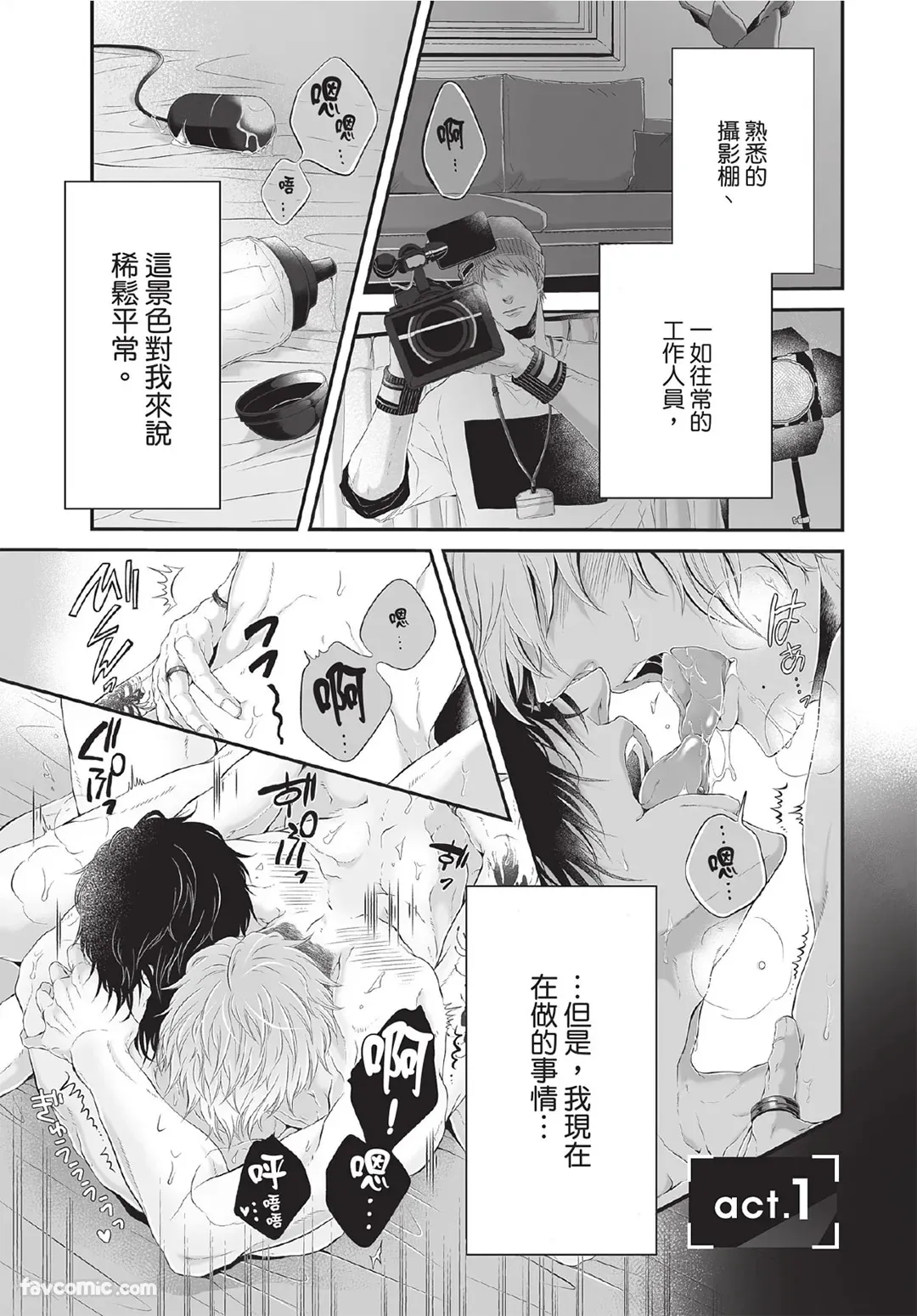 Mob Seme Danyuu Hamera REC - Jimusho no No.1 ni Karada kara Abakarete masu︱路人攻男优被上REC 被事务所的No.1曝光在镜头前 page 4 full