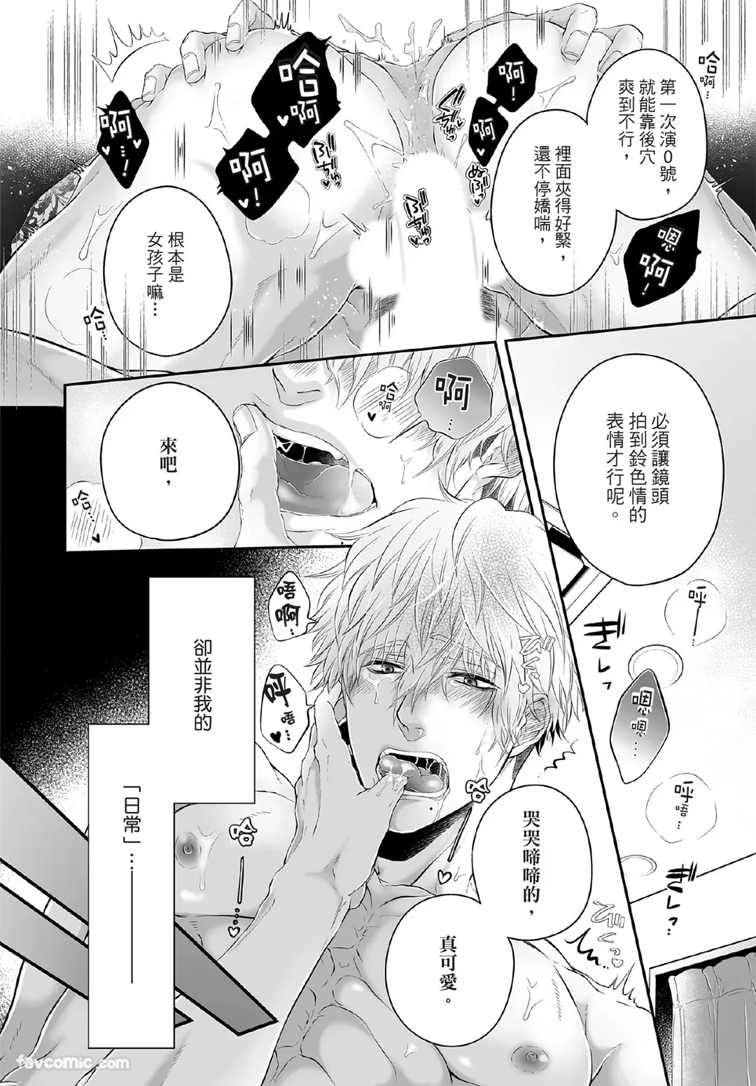 Mob Seme Danyuu Hamera REC - Jimusho no No.1 ni Karada kara Abakarete masu︱路人攻男优被上REC 被事务所的No.1曝光在镜头前 page 5 full