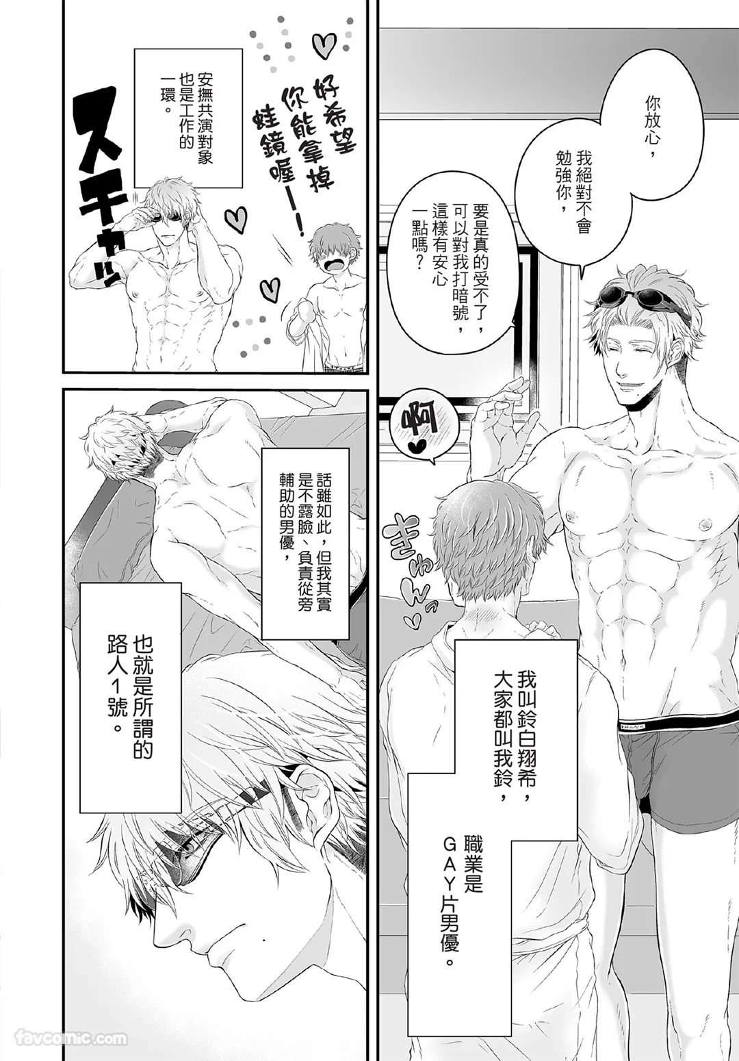 Mob Seme Danyuu Hamera REC - Jimusho no No.1 ni Karada kara Abakarete masu︱路人攻男优被上REC 被事务所的No.1曝光在镜头前 page 7 full
