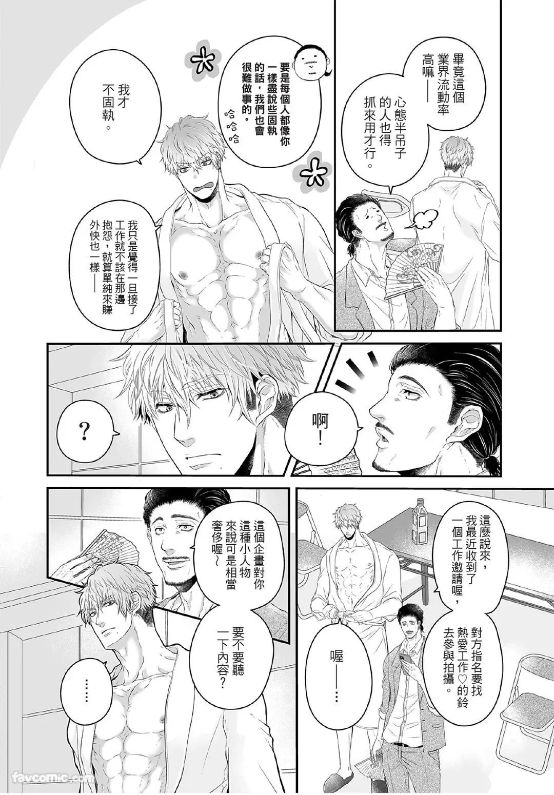 Mob Seme Danyuu Hamera REC - Jimusho no No.1 ni Karada kara Abakarete masu︱路人攻男优被上REC 被事务所的No.1曝光在镜头前 page 9 full
