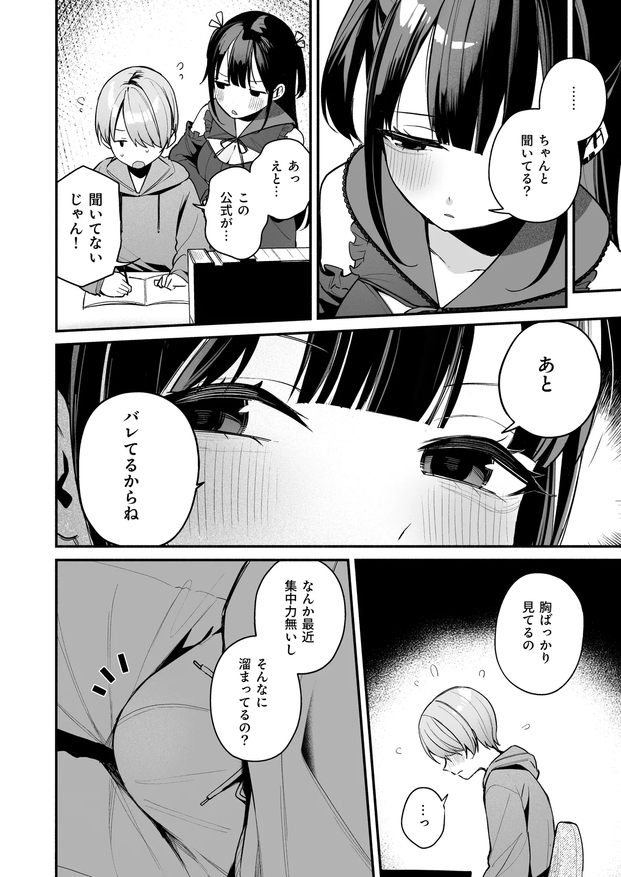 Erosugiru Jiraikei Kateikyoushi ni Kimochi Ii Koto mo Zenbu Oshiete Morau Hanashi page 8 full