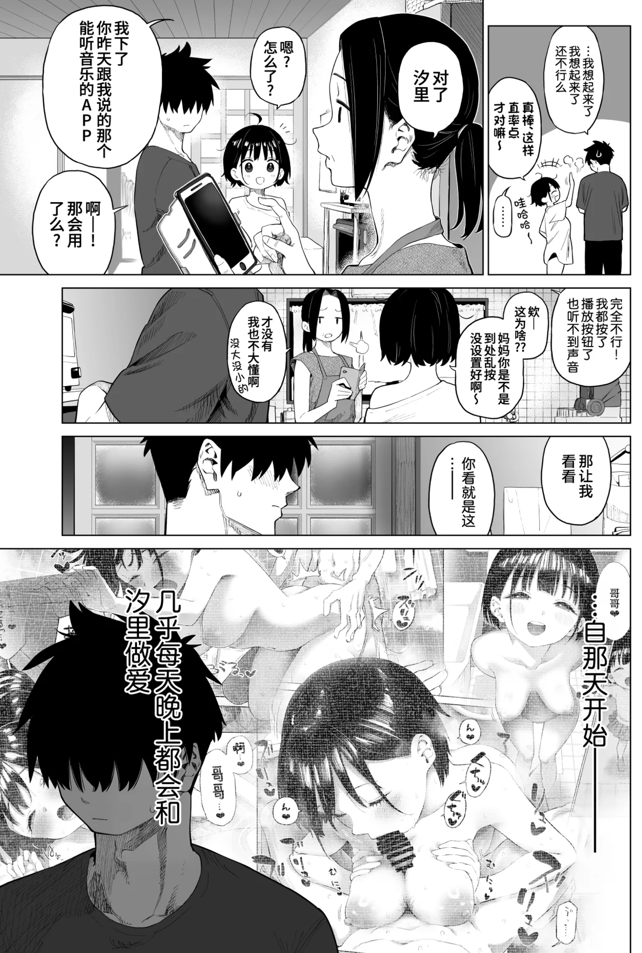 Inaka Imouto to Muchi no Yuuwaku 2 | 乡村妹妹与纯真的诱惑2 page 10 full