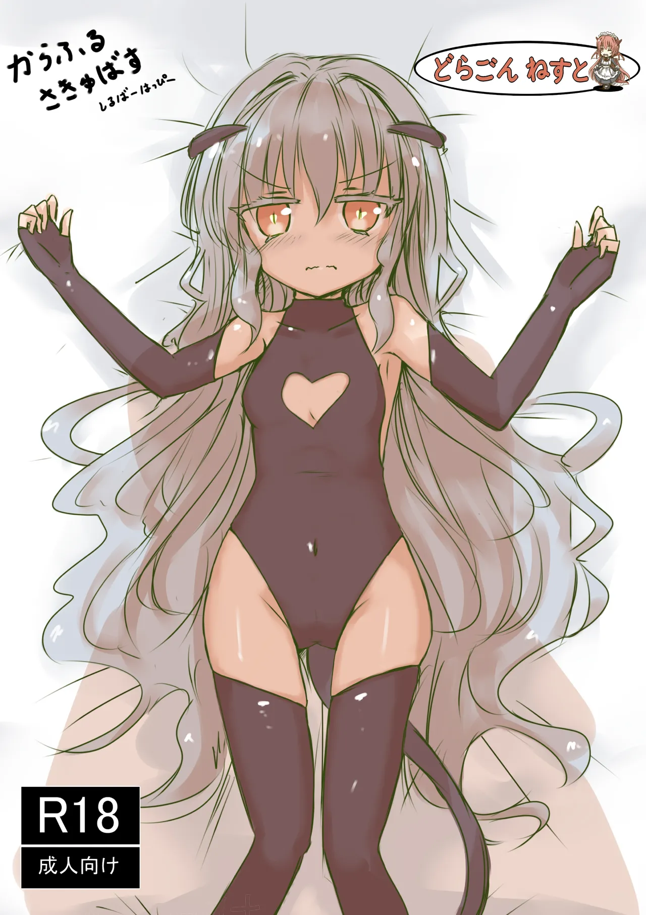 Colorful Succubus Silver page 1 full