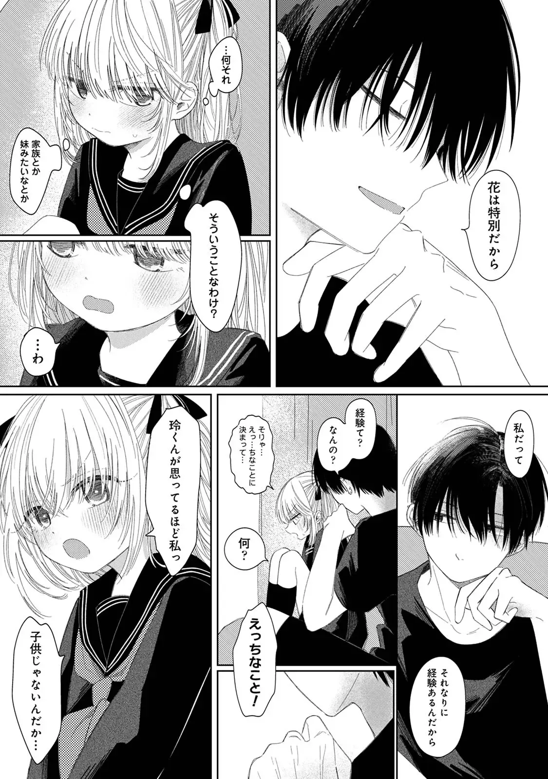 Hana-chan to Rei-kun page 10 full