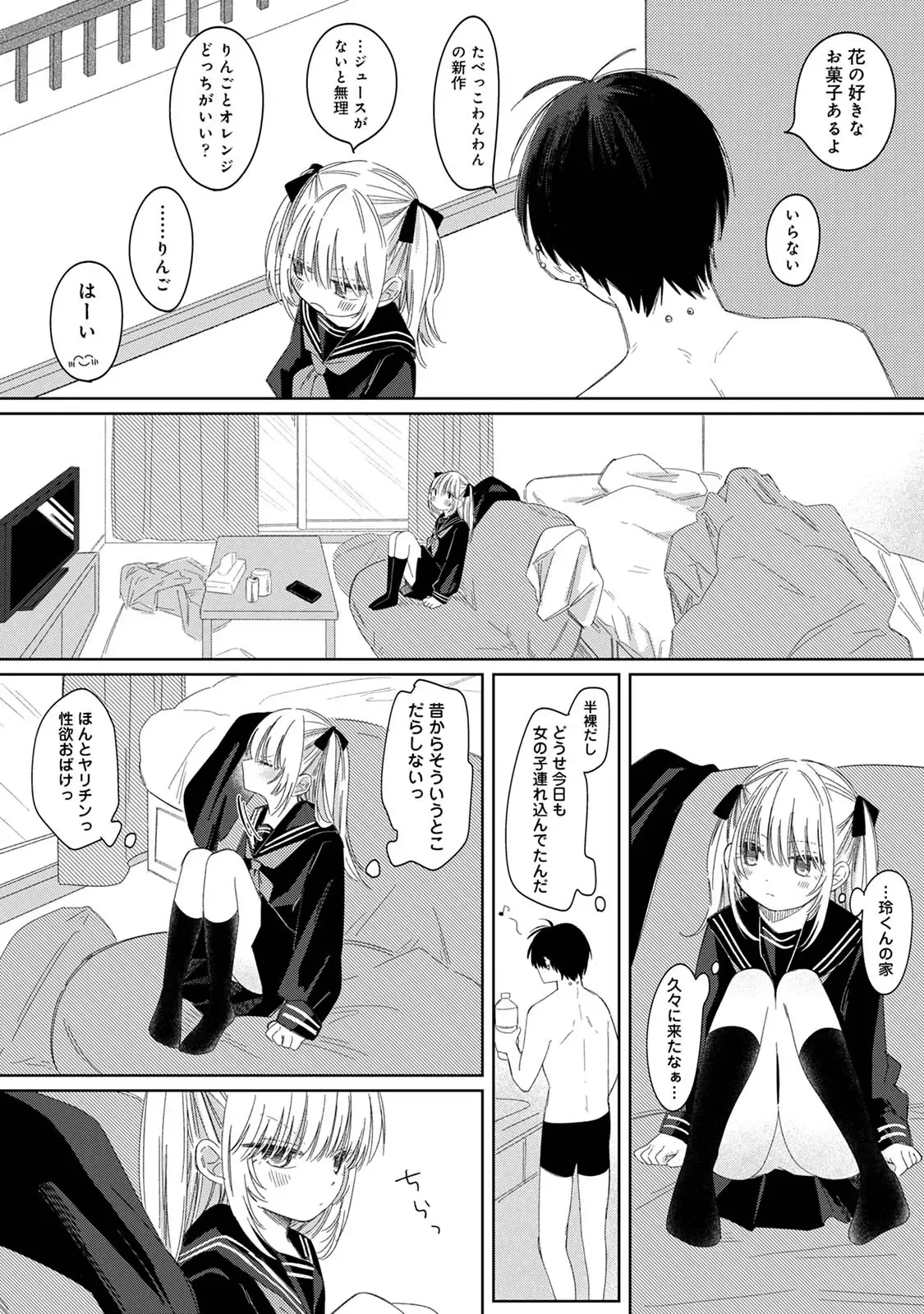 Hana-chan to Rei-kun page 4 full