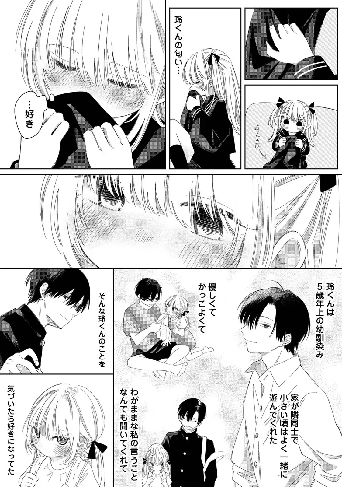 Hana-chan to Rei-kun page 5 full