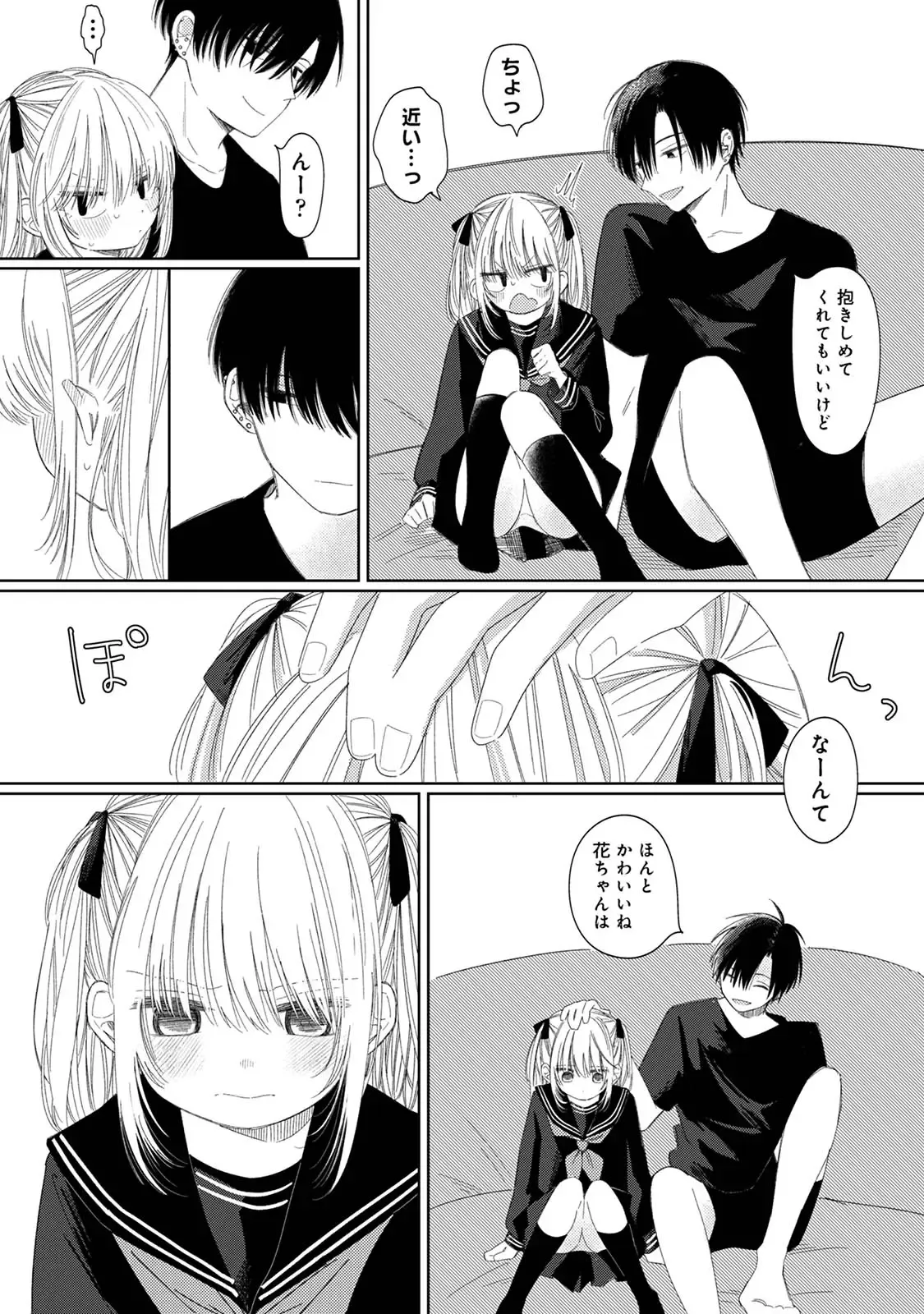 Hana-chan to Rei-kun page 8 full
