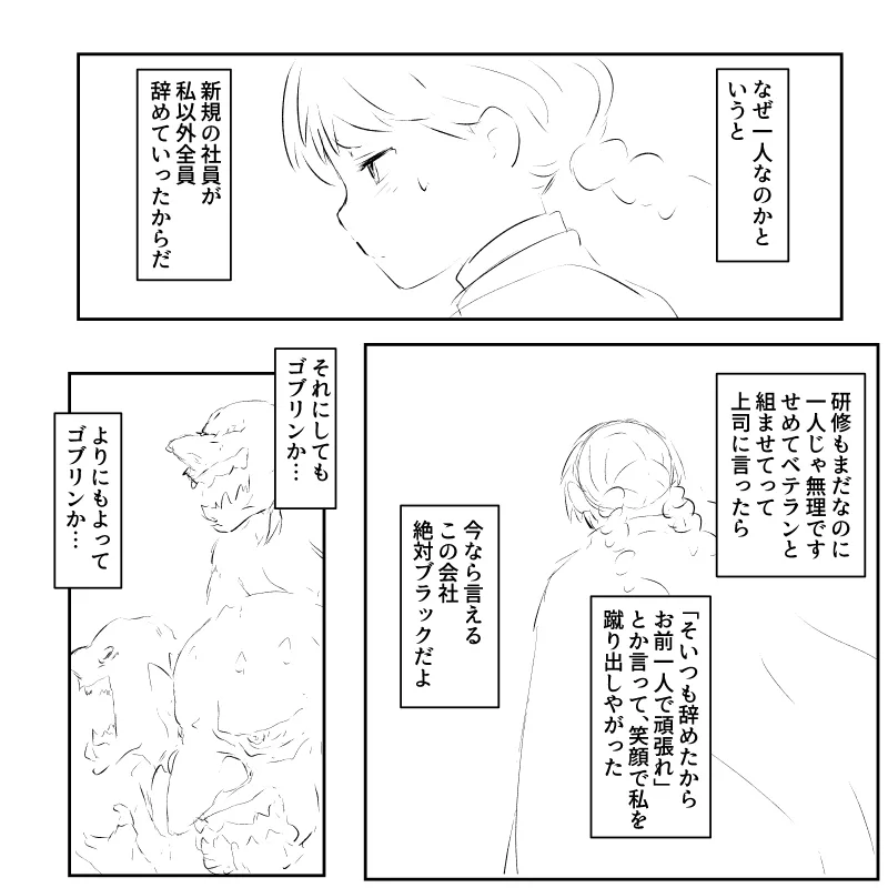 Black Kigyou no Shinjin Joshi Shain ga Goblin ni Tsukamatte Kyousei Tanetsuke Sex Sarechau Hanashi page 4 full