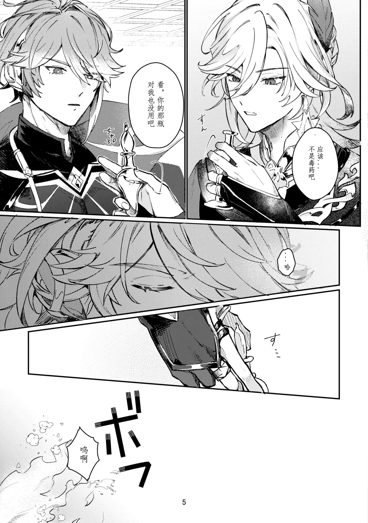 36.8℃ no kyoukai page 4 full