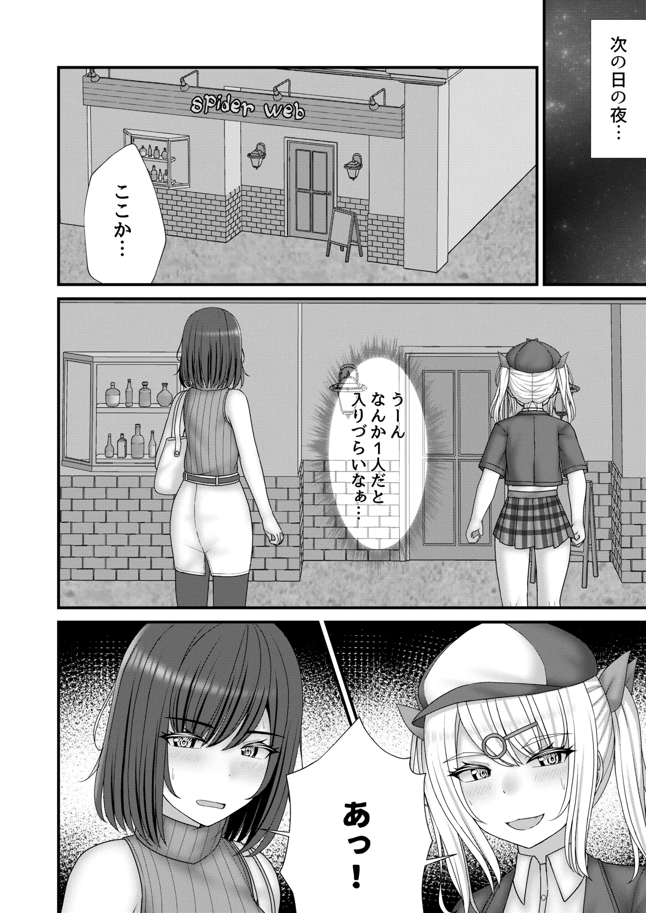 nawa-gumo no esa | kumo no su no wana page 9 full