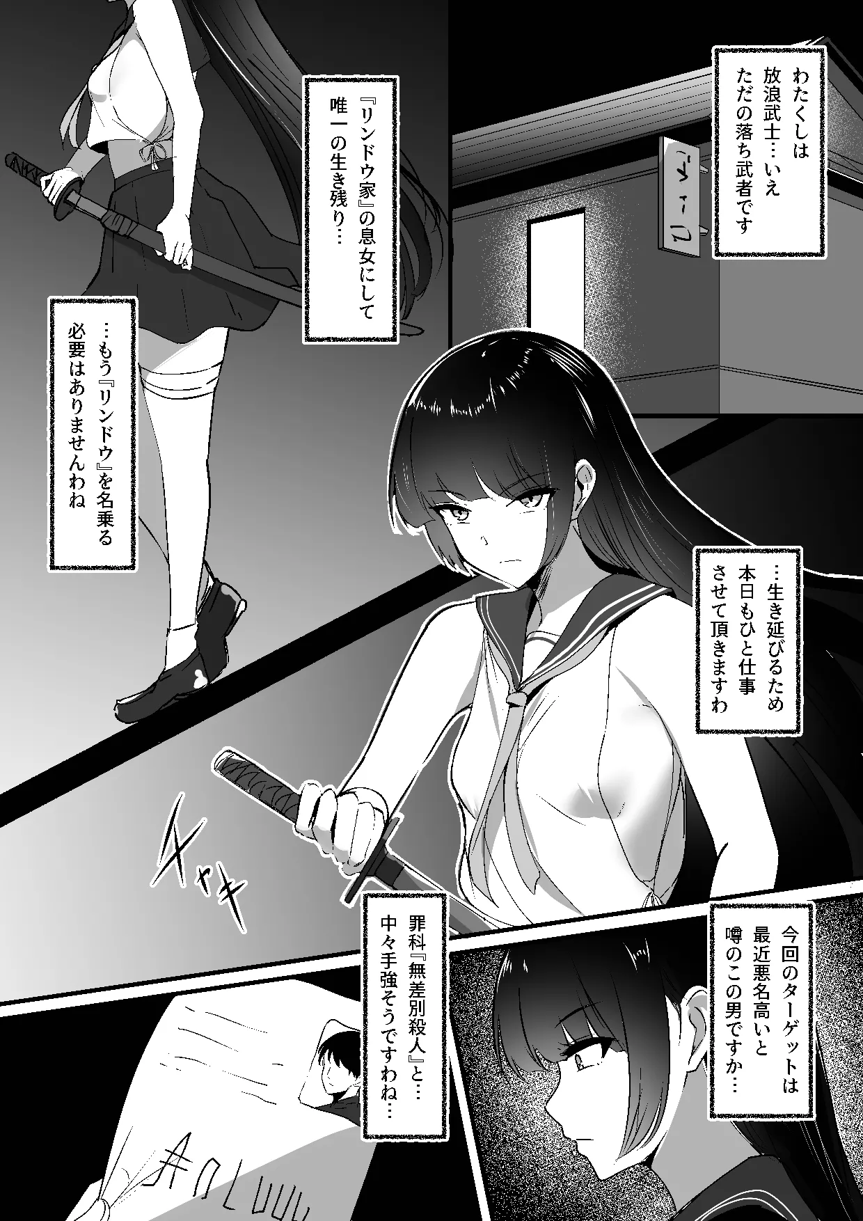 Chiku Ochi 3 ～hōrō samurai-hen～ page 5 full