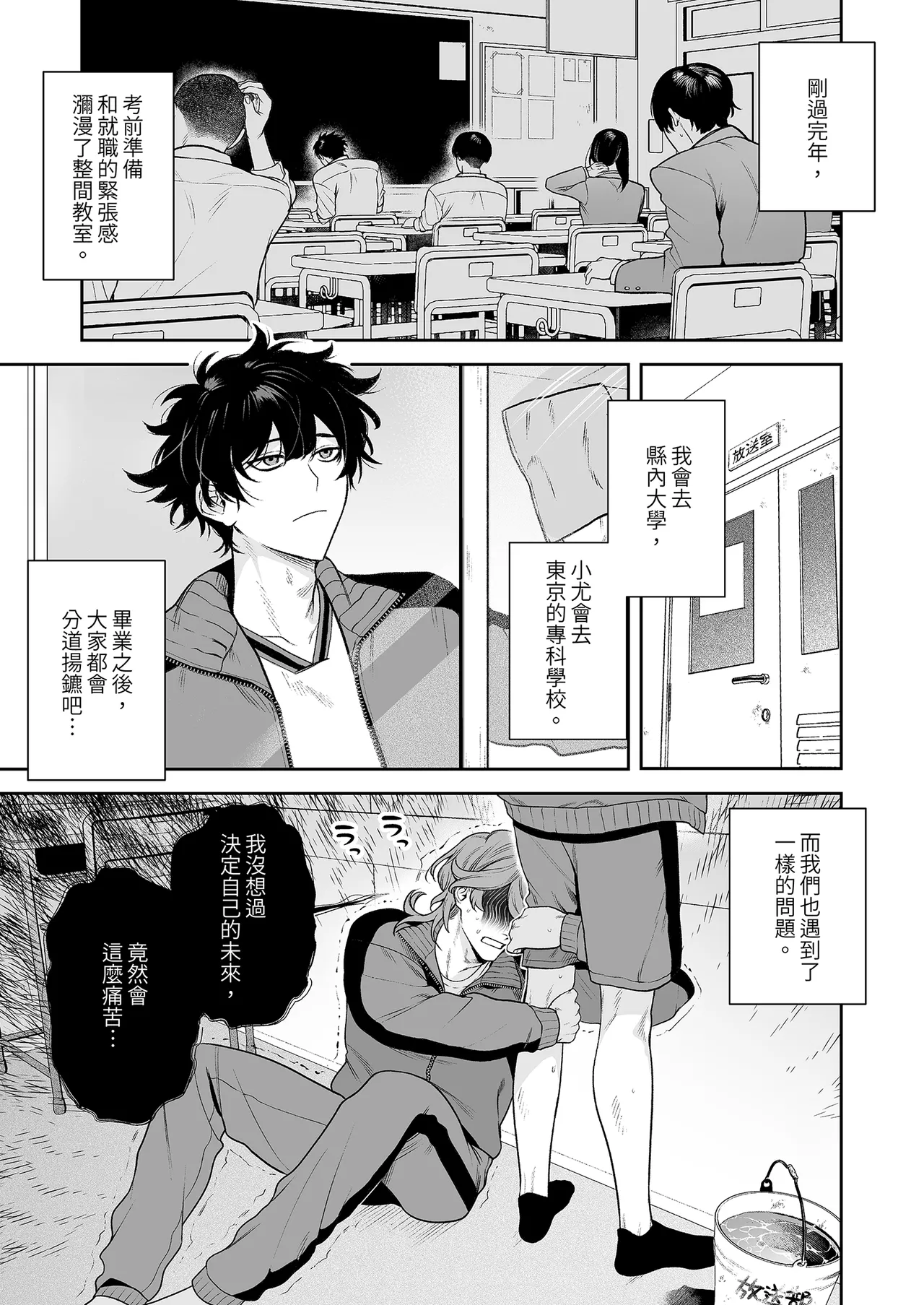 Sotsugyou to Yaribeya | 畢業是縱慾部屋 page 5 full