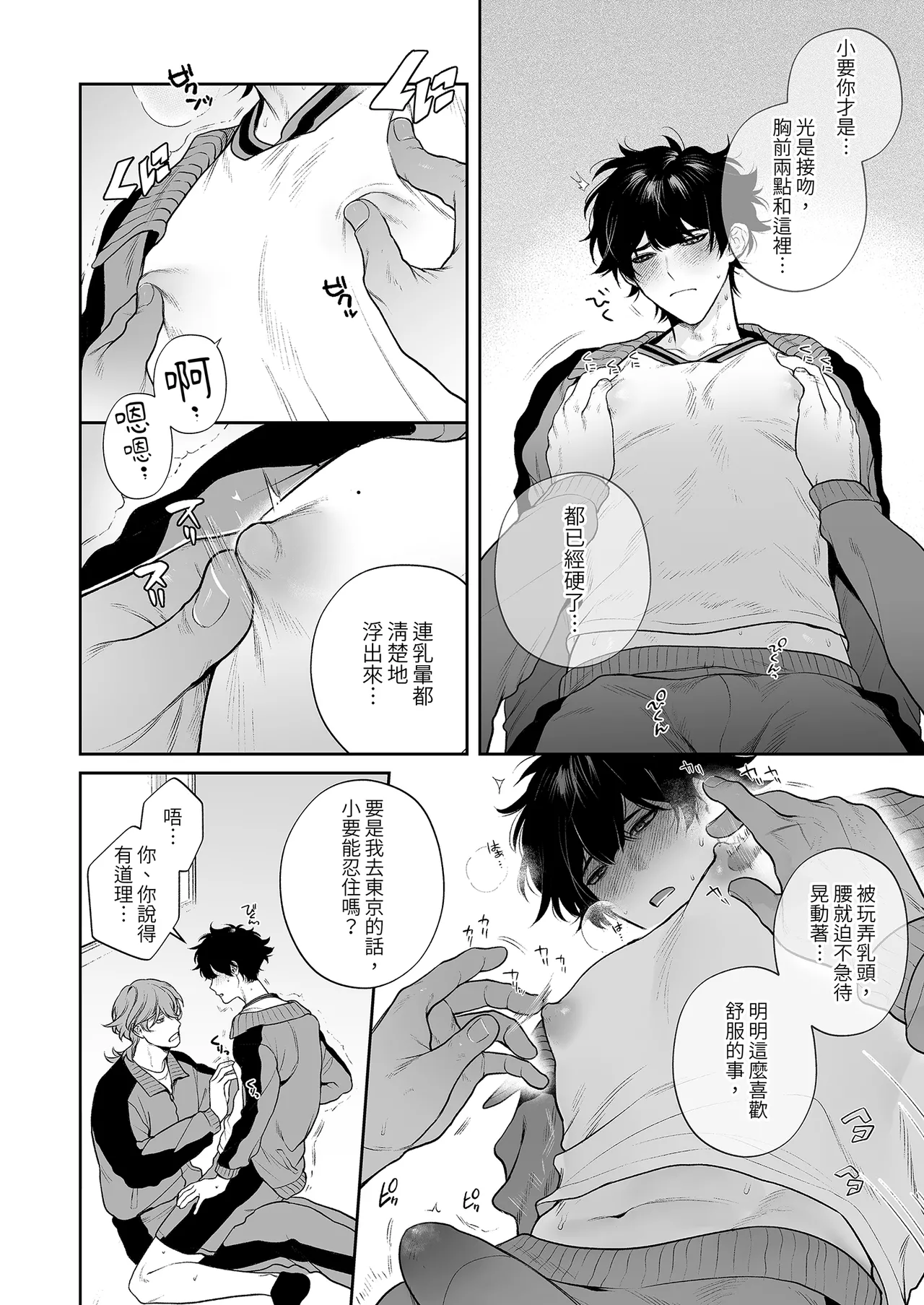 Sotsugyou to Yaribeya | 畢業是縱慾部屋 page 8 full