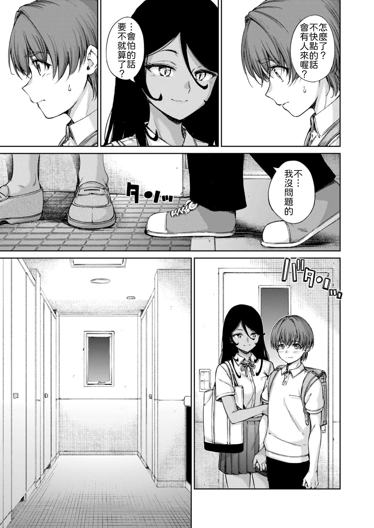 Fallin' page 7 full