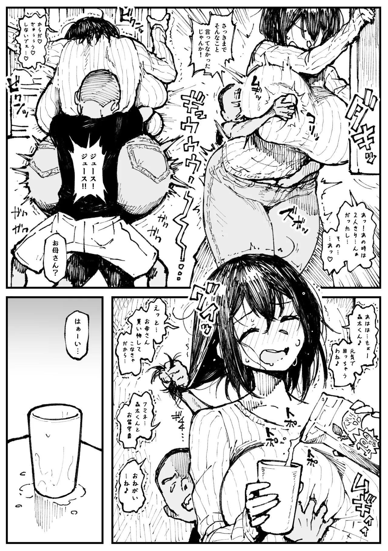 開発乳首が狙われてピンチなフミネ page 2 full