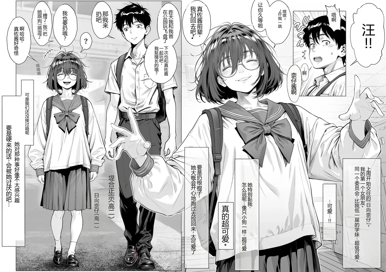 Koinu-kei Kanojo wa Kowai Furyou Senpai ni Shitsukerareta Koushuu K chinese page 2 full