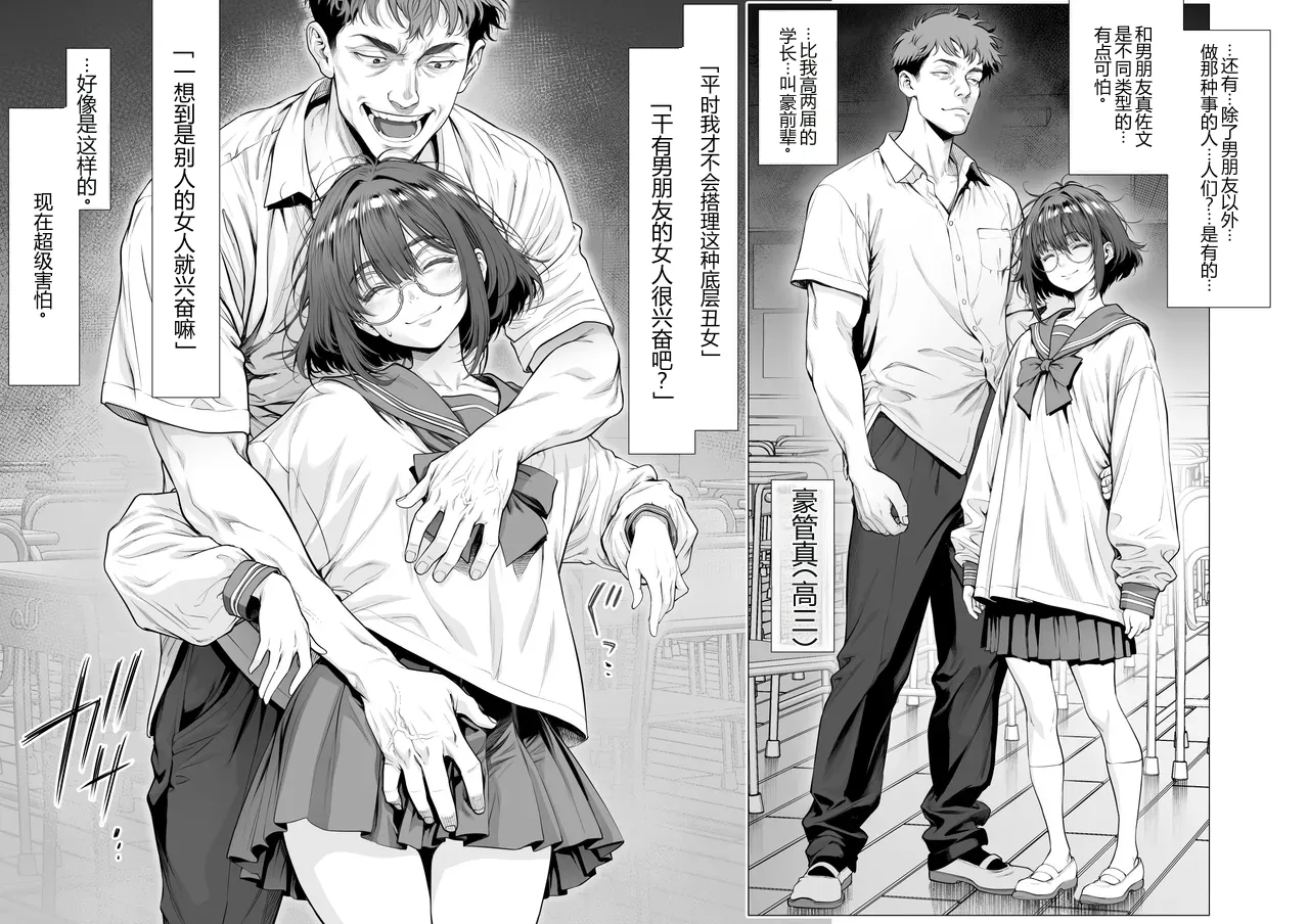 Koinu-kei Kanojo wa Kowai Furyou Senpai ni Shitsukerareta Koushuu K chinese page 4 full