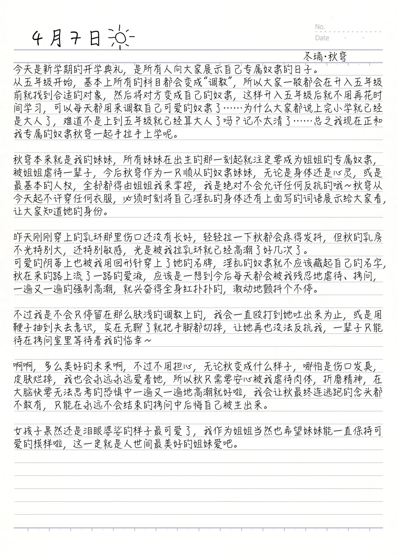 纯爱百合虐恋 妹妹与主人1+2合订本（含特典） page 5 full