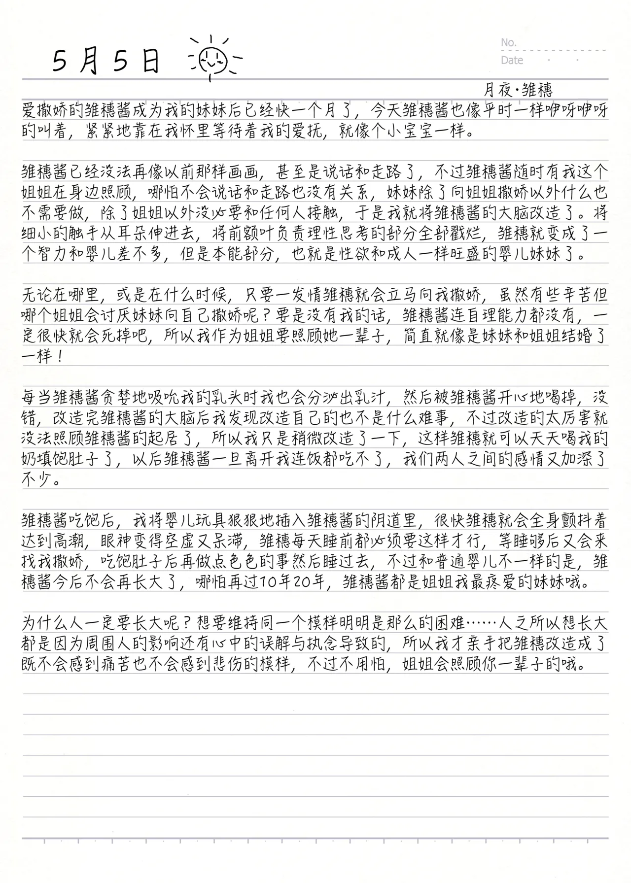 纯爱百合虐恋 妹妹与主人1+2合订本（含特典） page 7 full