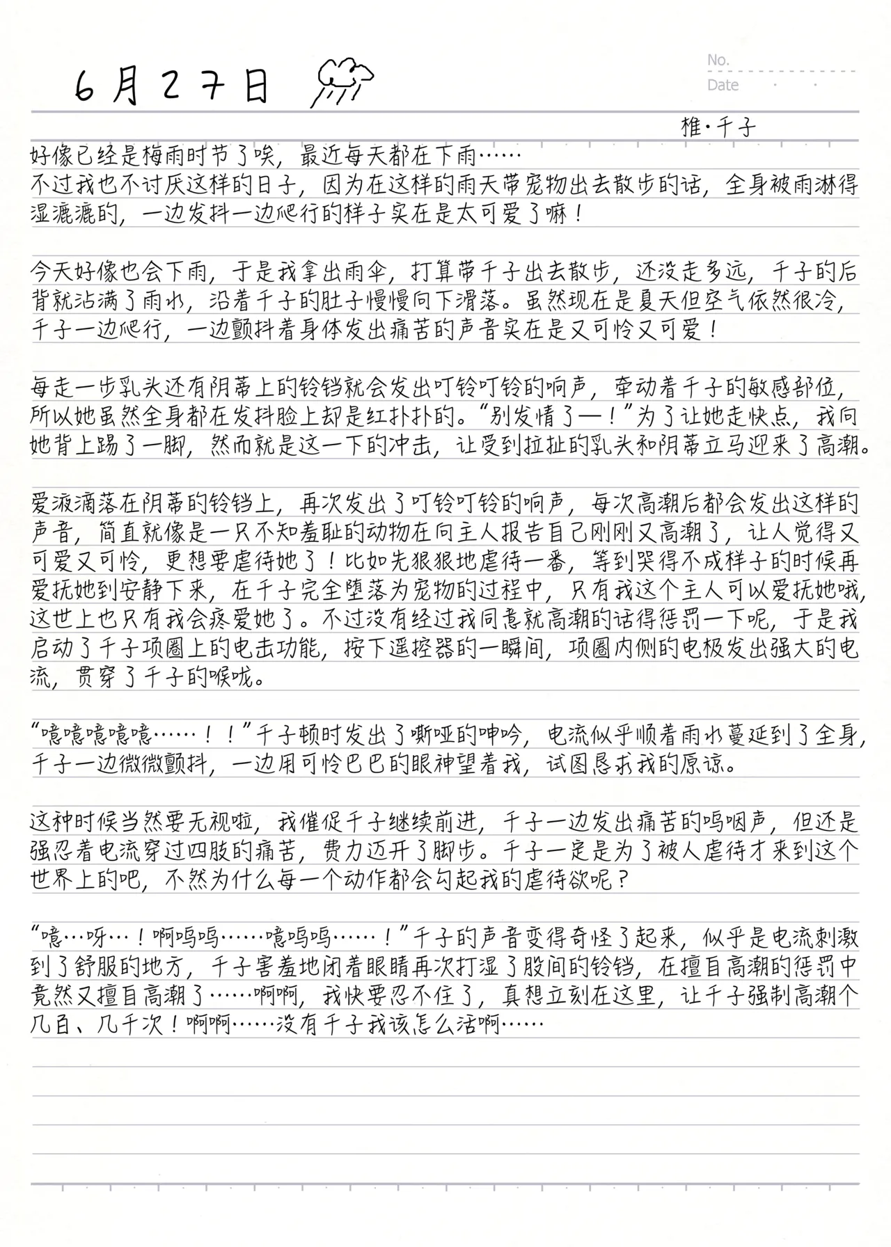 纯爱百合虐恋 妹妹与主人1+2合订本（含特典） page 9 full