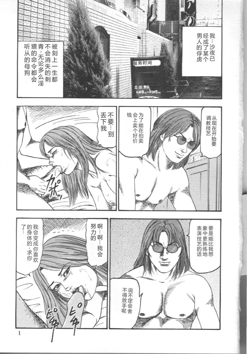 M Dorei ni Shite page 4 full
