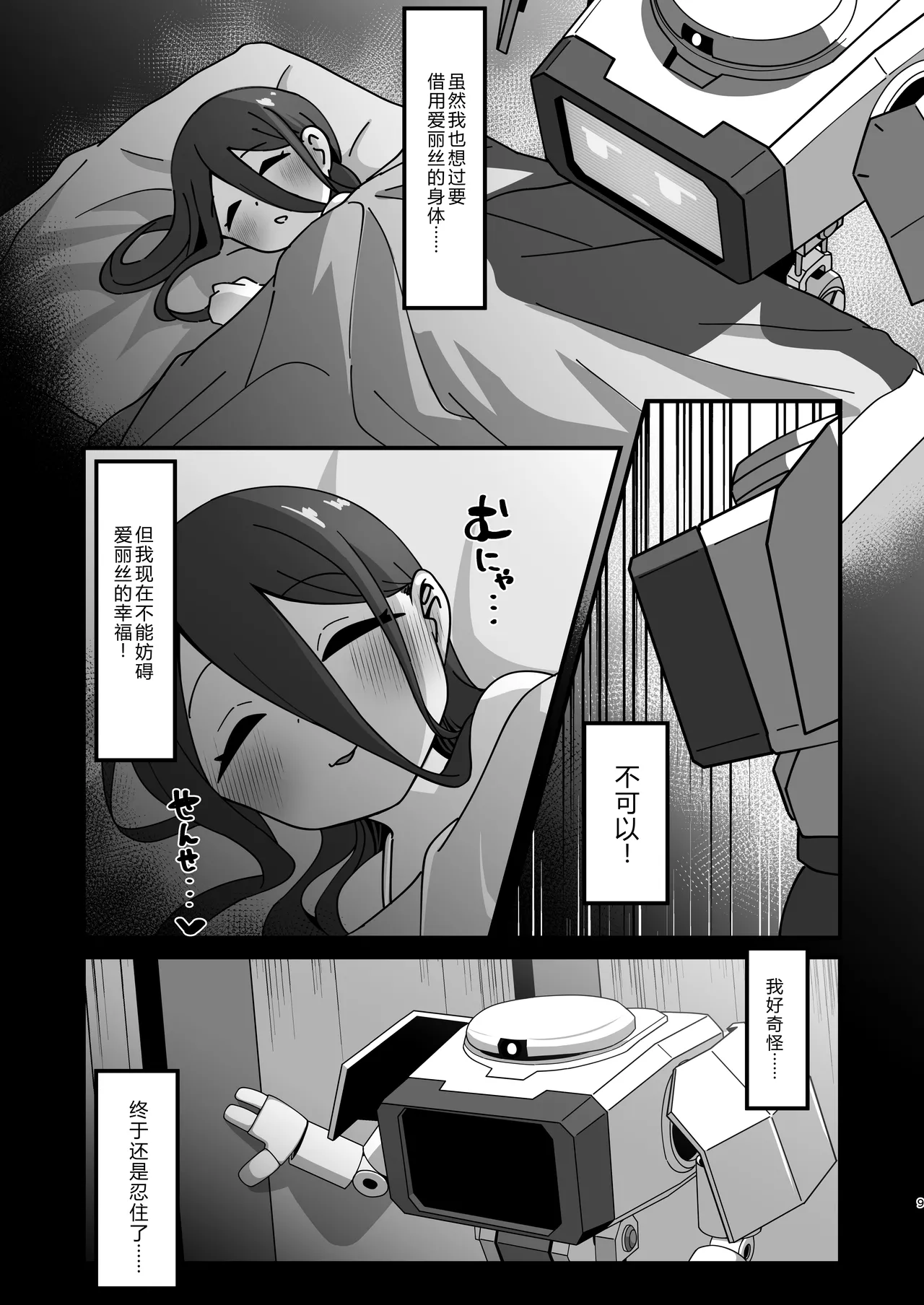 Alice & Kei to Honki Tanetsuke Kedamono Koubi suru Hon 4 Shiawase Kozukuri Hen page 9 full