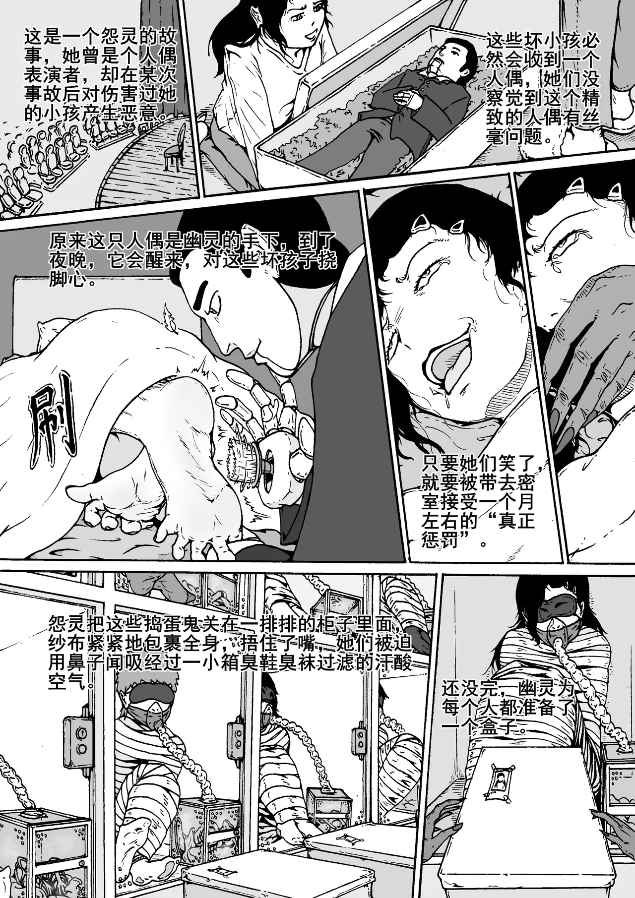涩涩怪谈系列 1-12 page 7 full