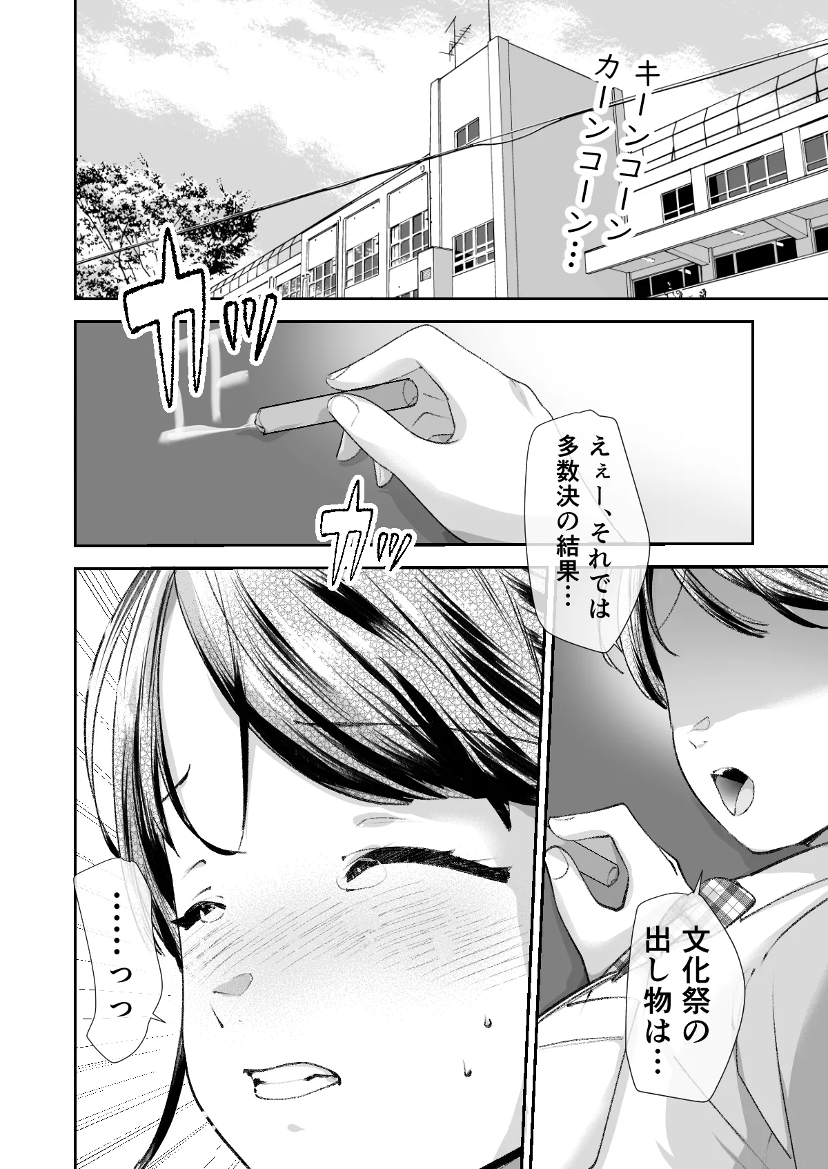 Bunkasai de 'Kabejiri' wo Suru Koto ni Narimashita♡ page 3 full