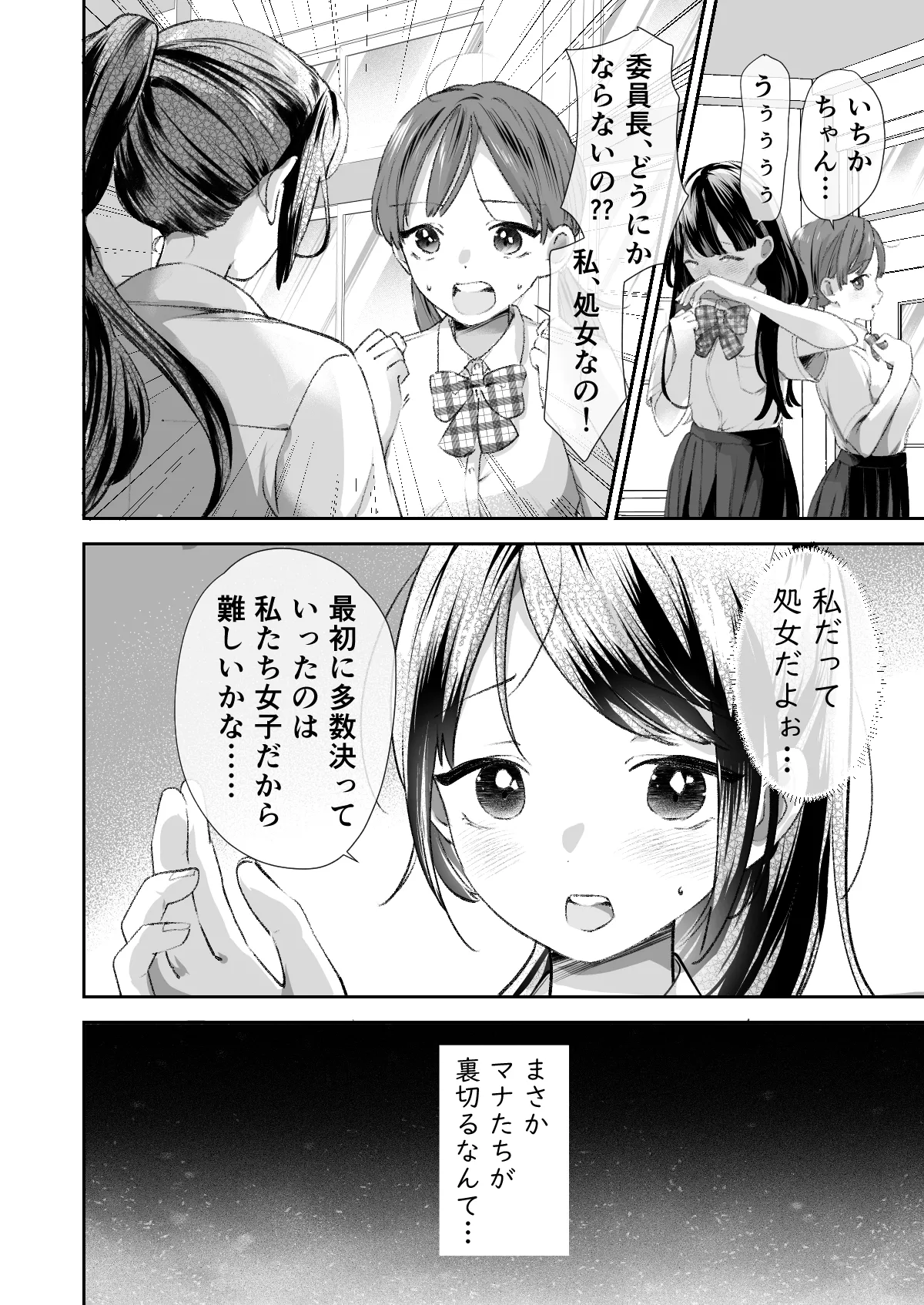 Bunkasai de 'Kabejiri' wo Suru Koto ni Narimashita♡ page 5 full
