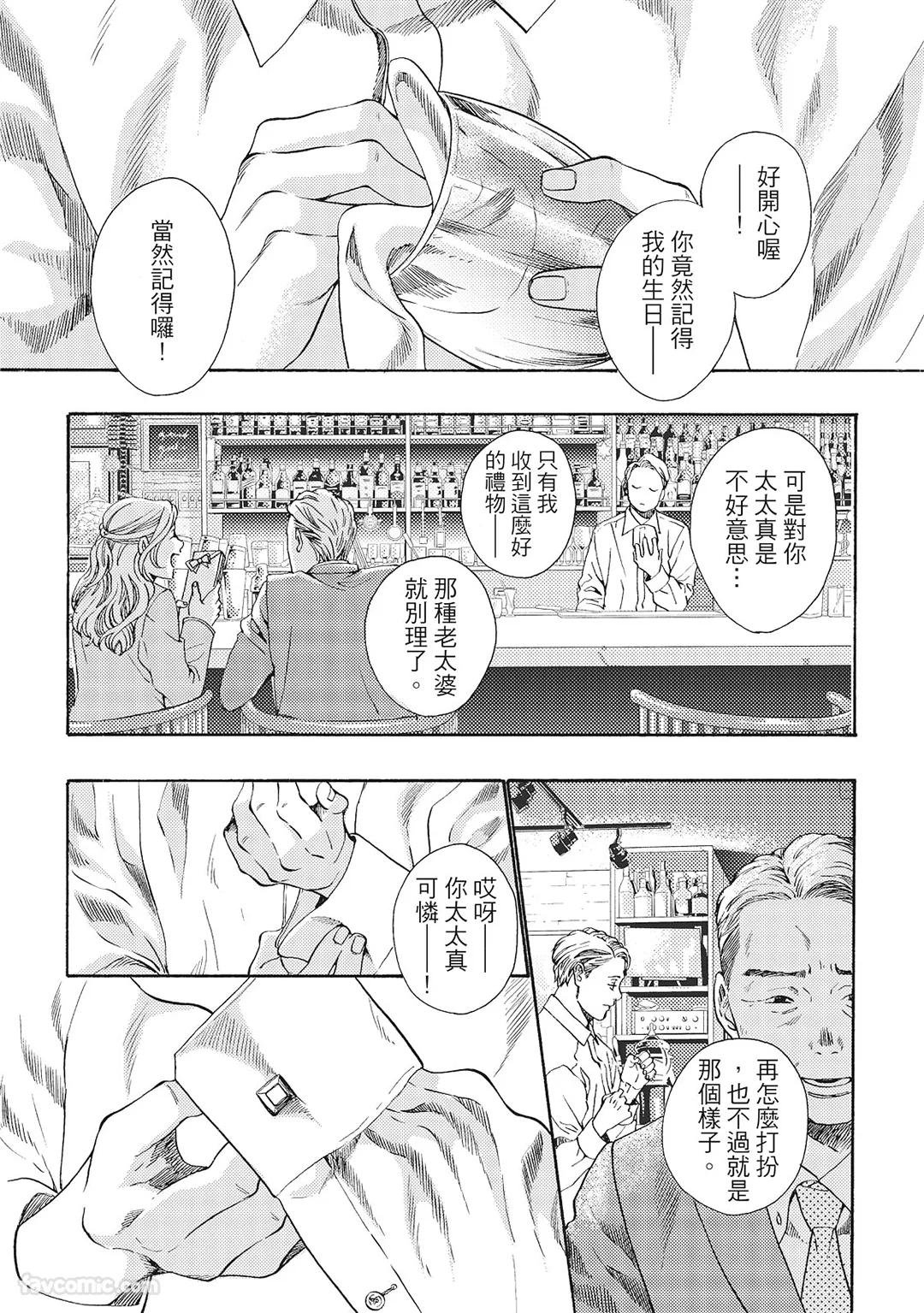 BUDDIES︱BUDDIES 揭密搭档 page 8 full