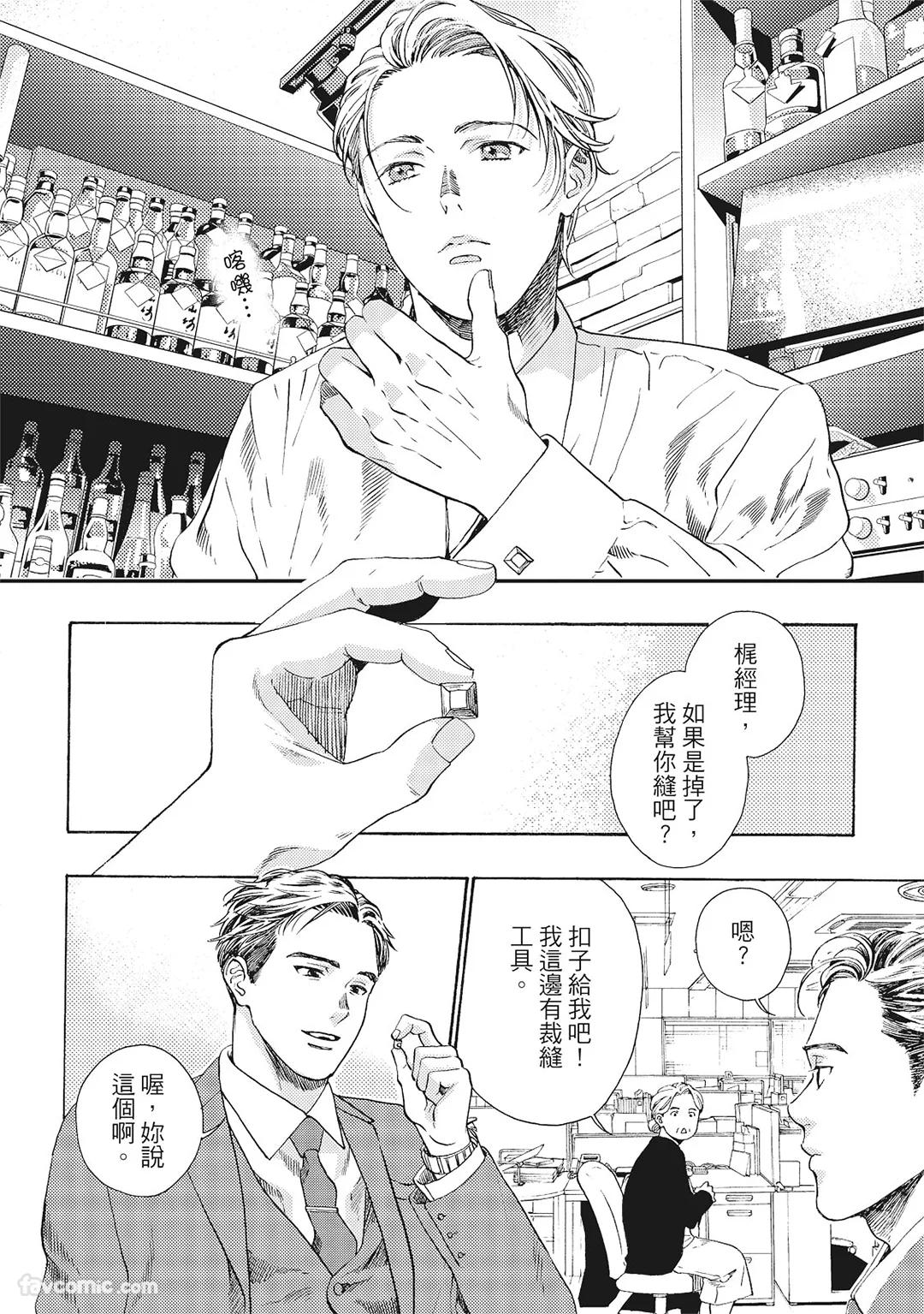 BUDDIES︱BUDDIES 揭密搭档 page 9 full