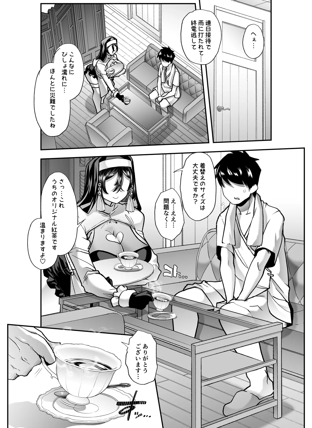 全痴全能ブレインウォッシュ page 10 full
