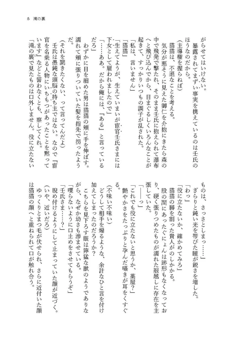 behind the waterfall. page 3 full