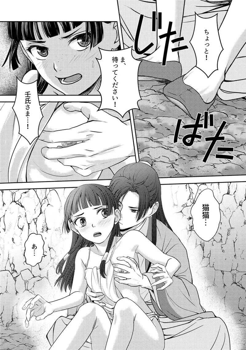 behind the waterfall. page 8 full