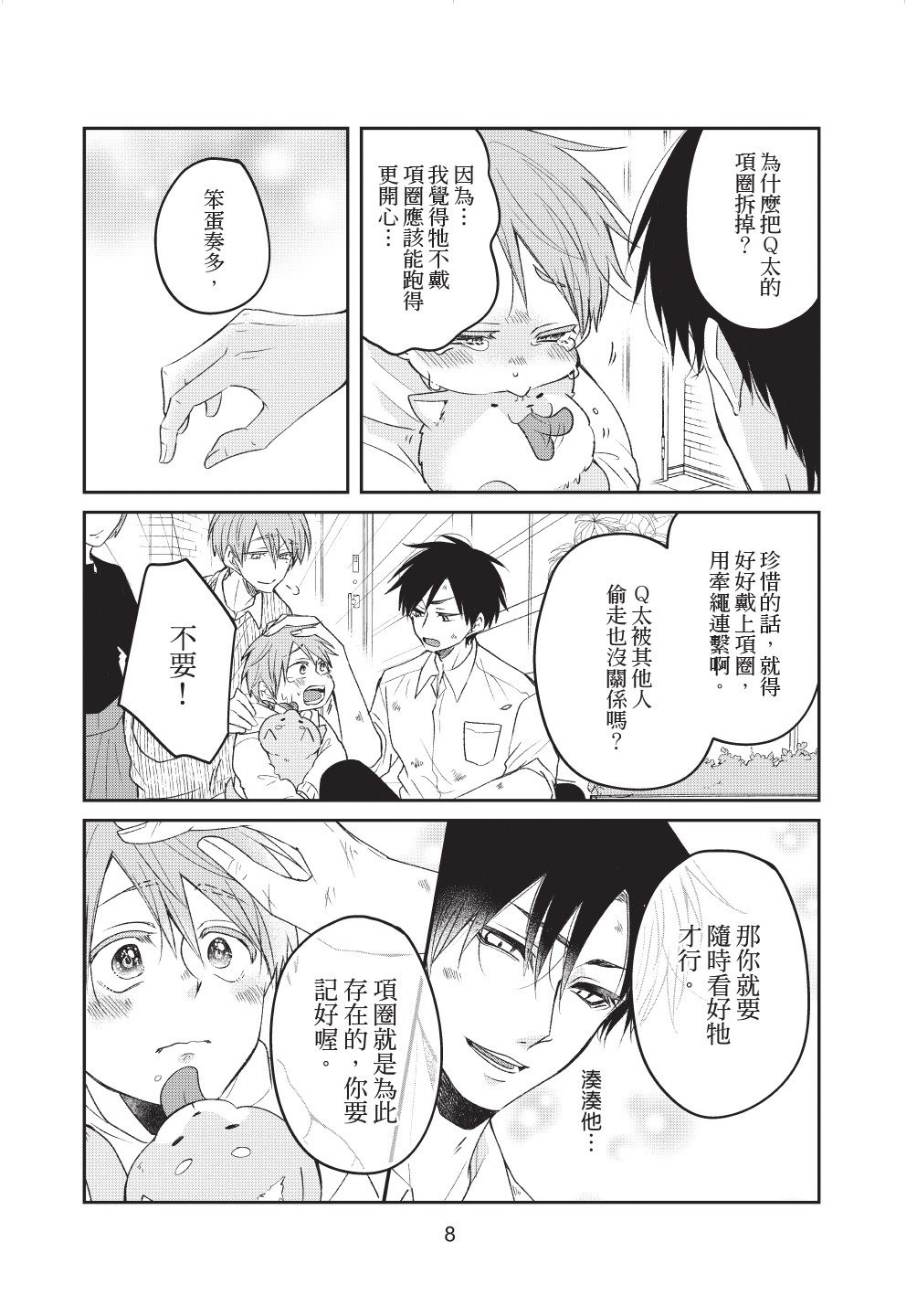 Hatsukoi wo Tsunagu Houhou︱连接初恋的方法 page 10 full