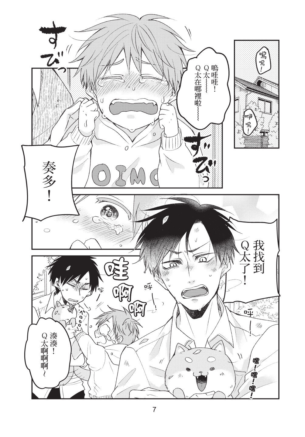 Hatsukoi wo Tsunagu Houhou︱连接初恋的方法 page 9 full