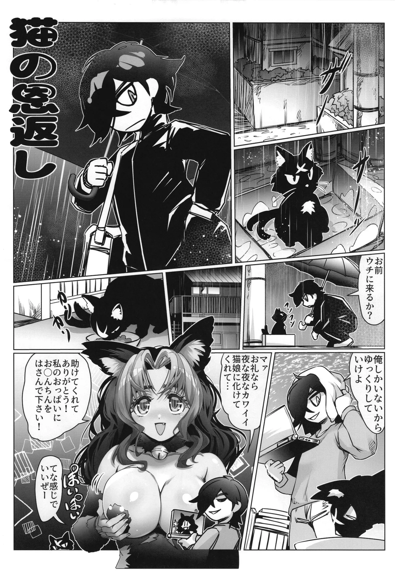 ものの怪の恩返し一 page 4 full