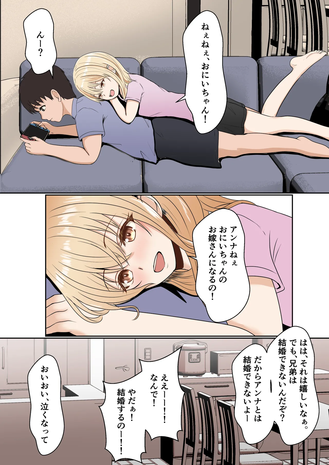 義妹アンナシリーズ総集編（フルカラー） page 3 full