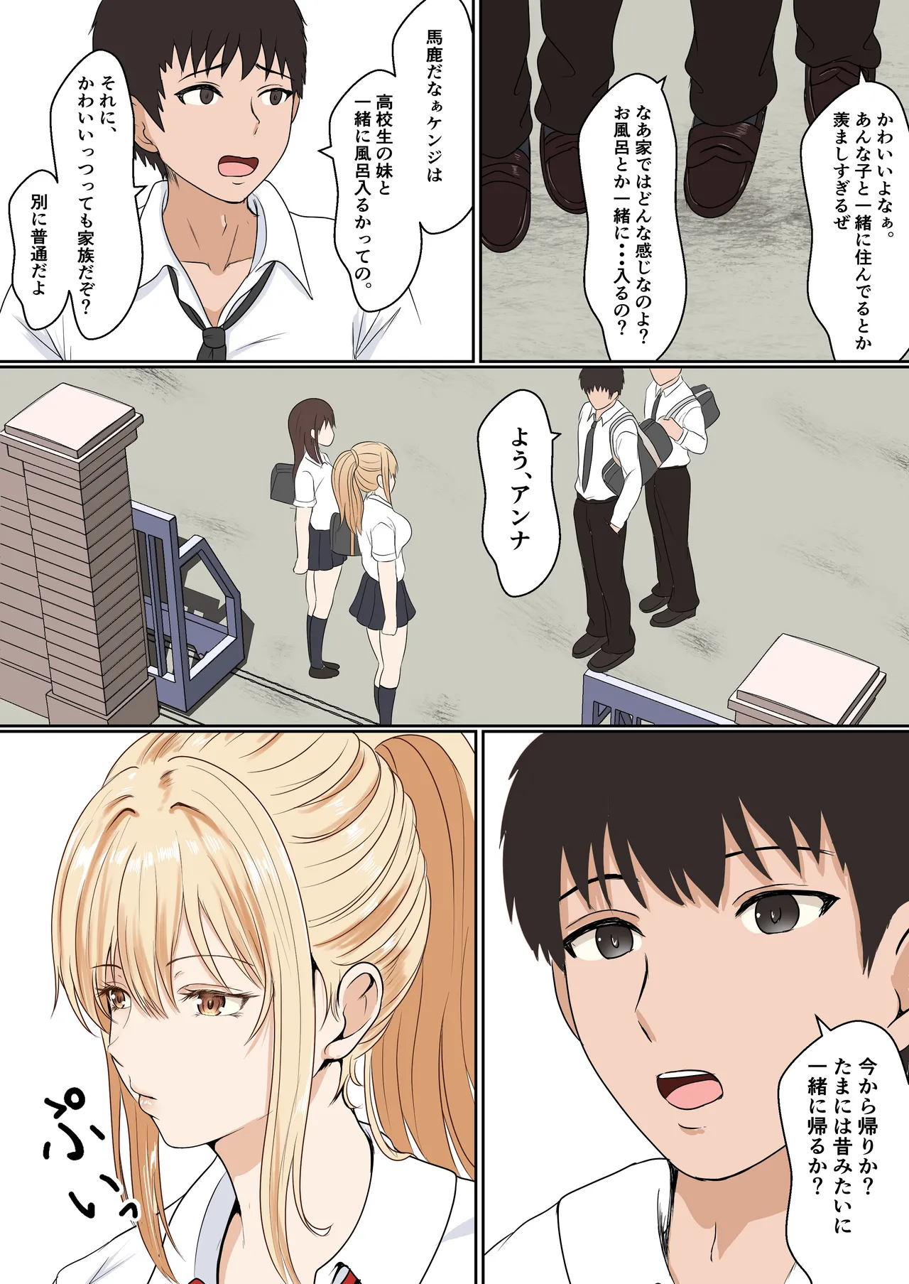 義妹アンナシリーズ総集編（フルカラー） page 6 full