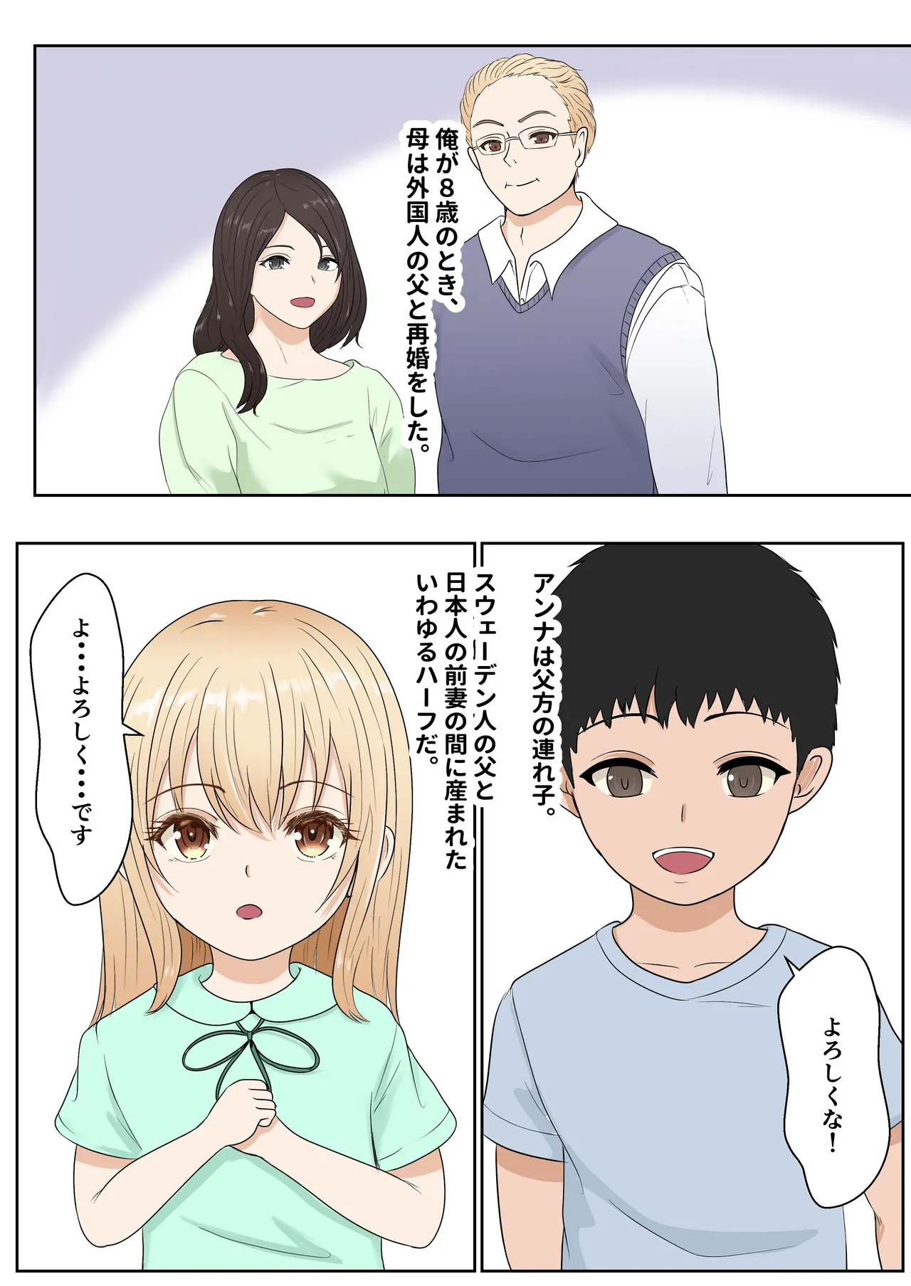 義妹アンナシリーズ総集編（フルカラー） page 7 full