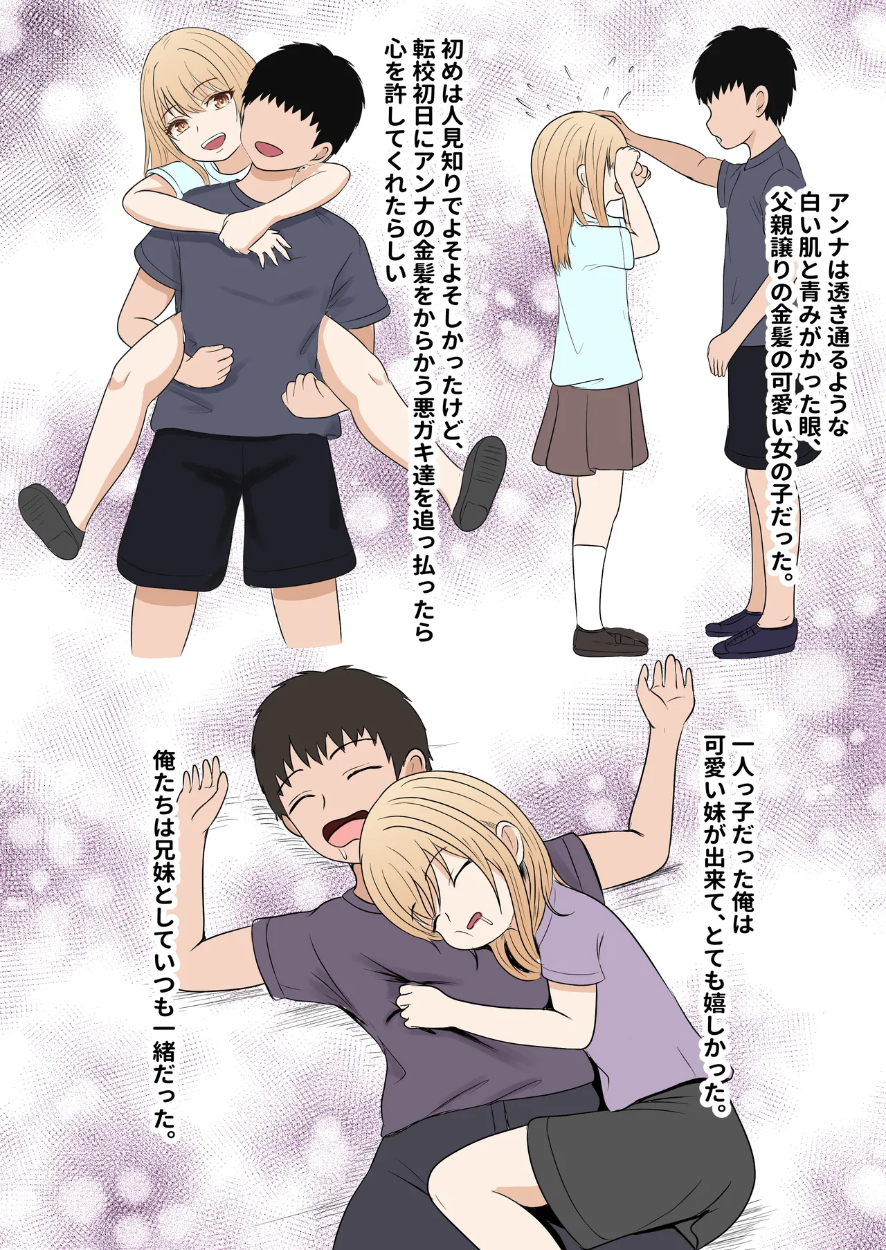 義妹アンナシリーズ総集編（フルカラー） page 8 full