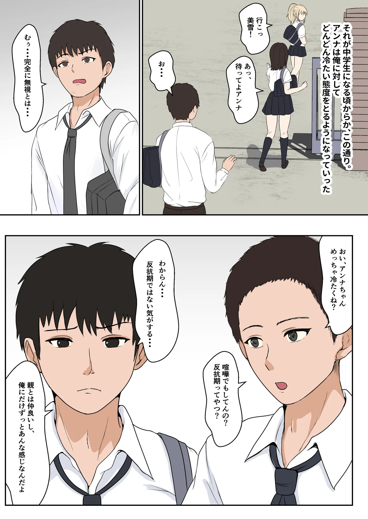 義妹アンナシリーズ総集編（フルカラー） page 9 full