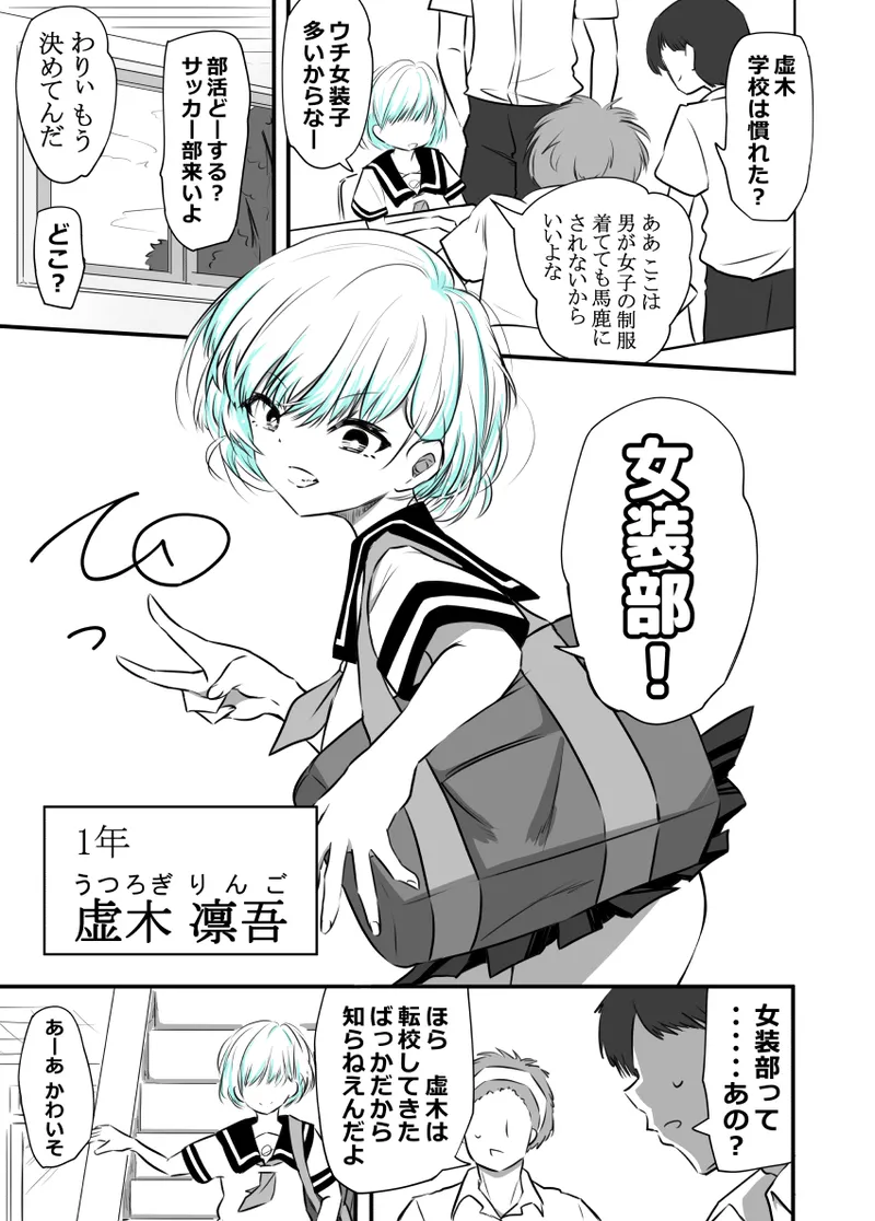 女装部に入ったらただのホモ部でした。先輩たちに調教されてホモ堕ちしたノンケ女装子。 page 2 full