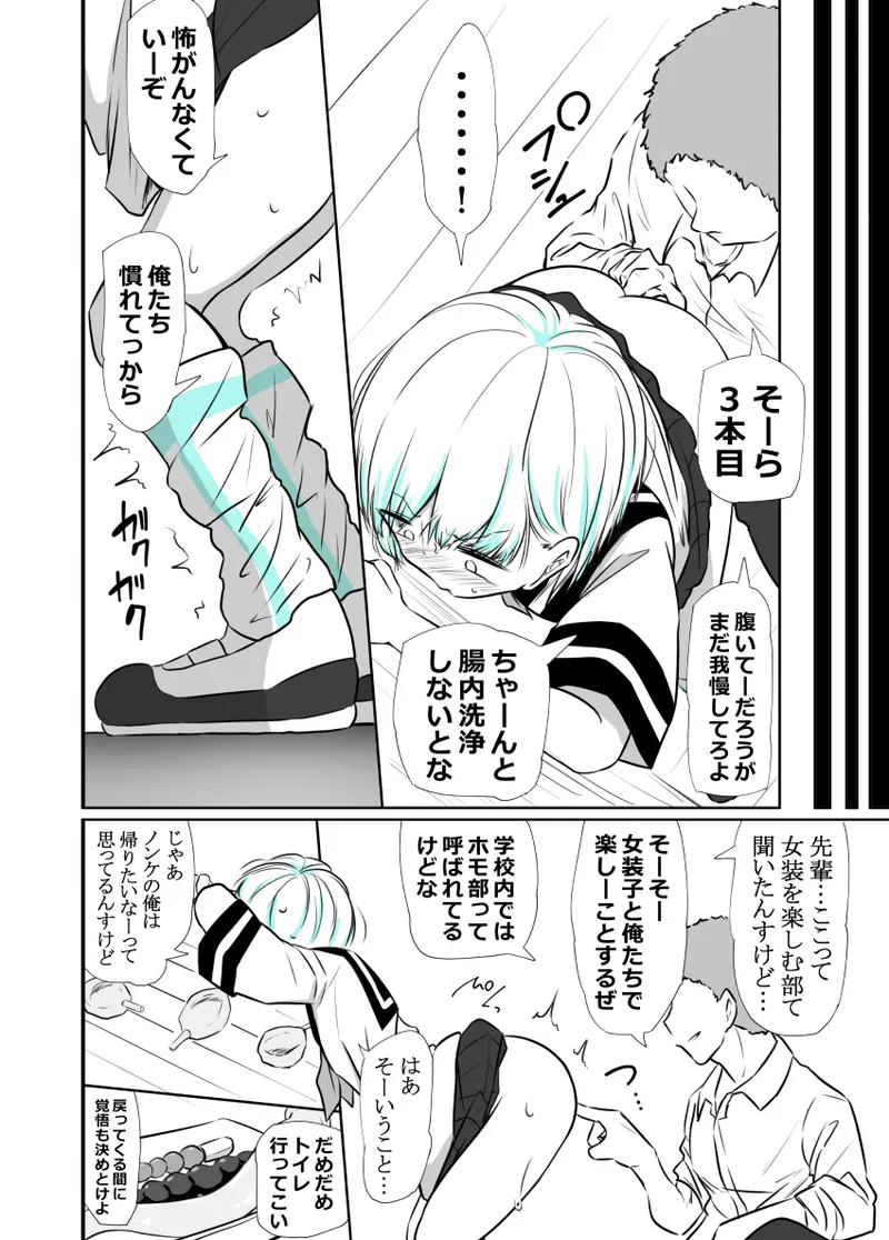 女装部に入ったらただのホモ部でした。先輩たちに調教されてホモ堕ちしたノンケ女装子。 page 3 full