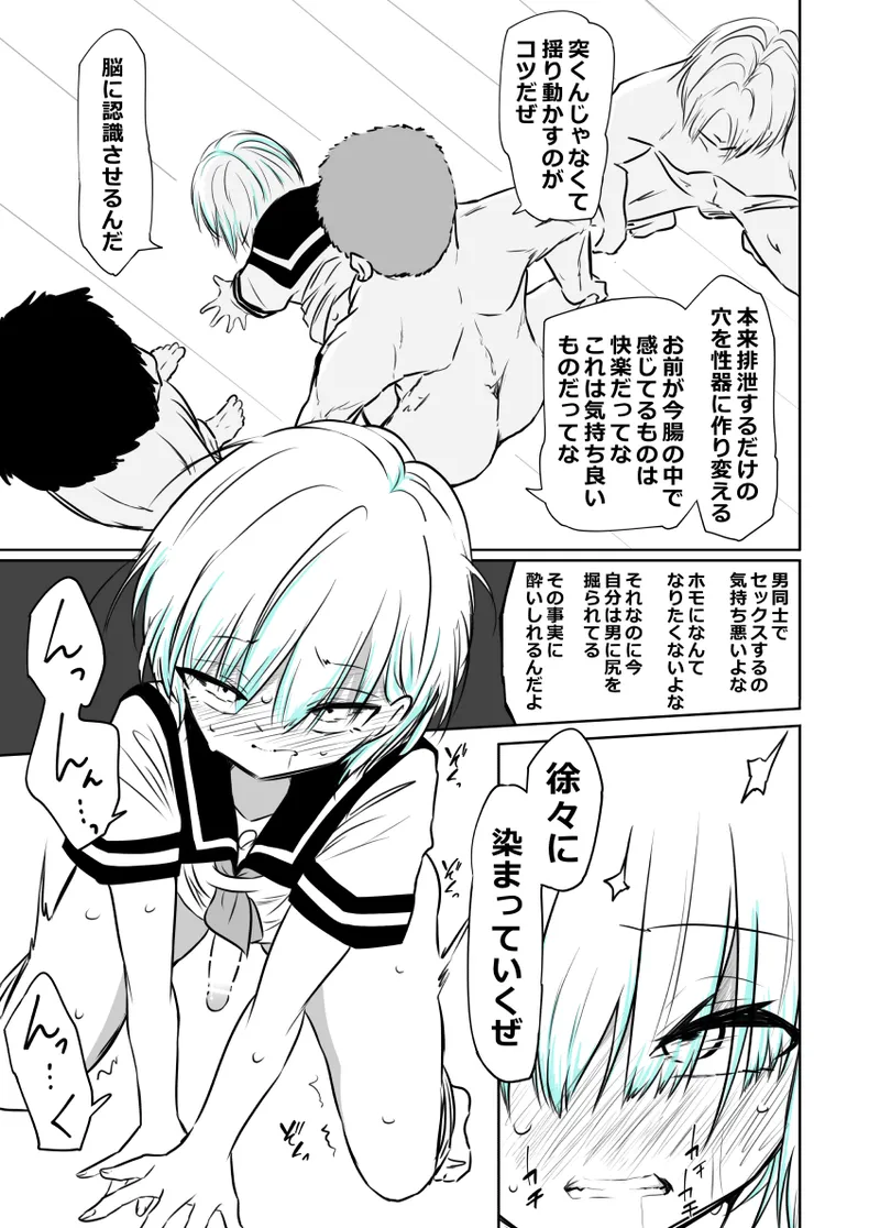 女装部に入ったらただのホモ部でした。先輩たちに調教されてホモ堕ちしたノンケ女装子。 page 8 full