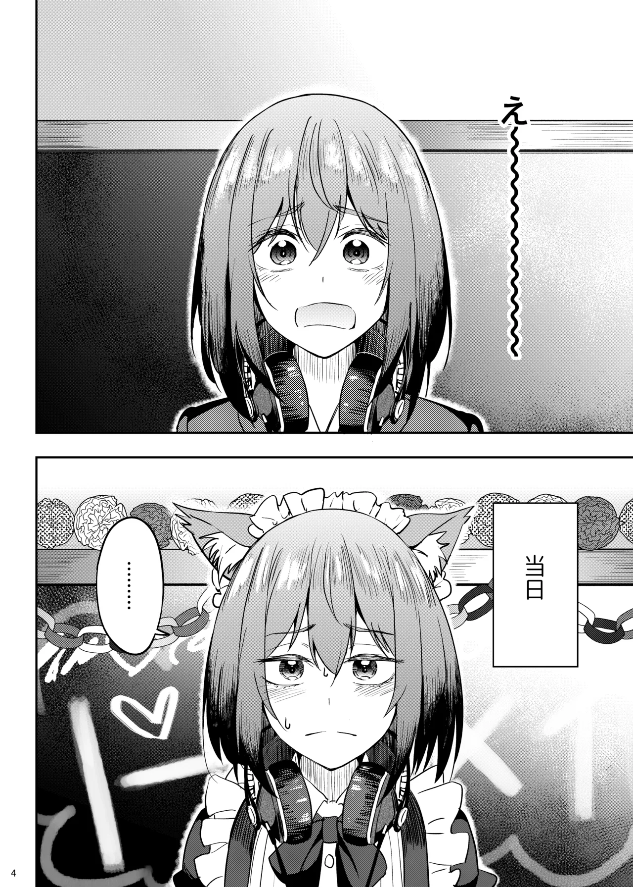 Mankitsu-chu 5 Gakuensai Hen page 3 full