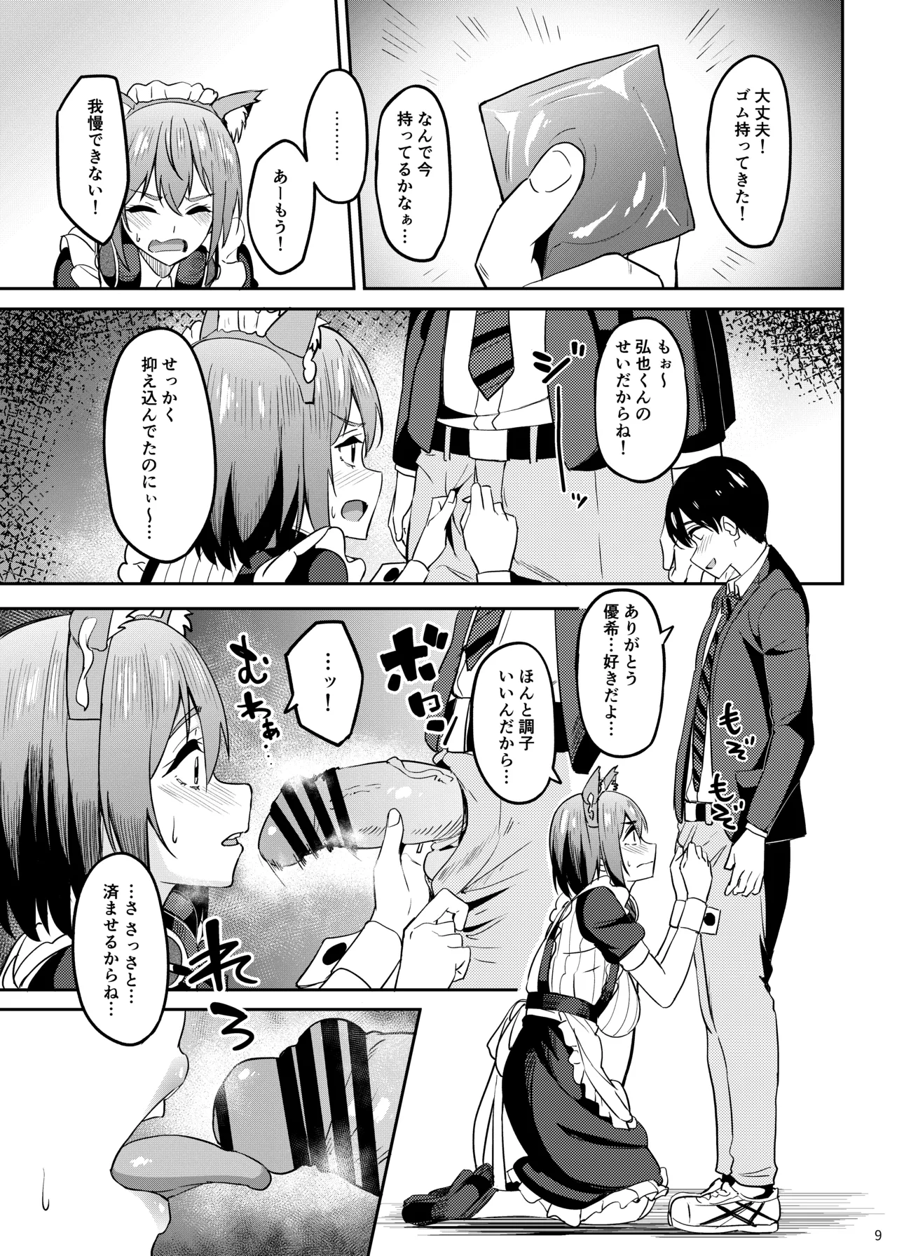 Mankitsu-chu 5 Gakuensai Hen page 8 full