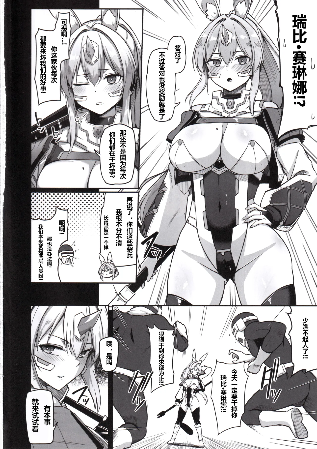 Byakkou Tsukihime Rabbit Serena #Shokushu Kaijin Haiboku Hen page 3 full